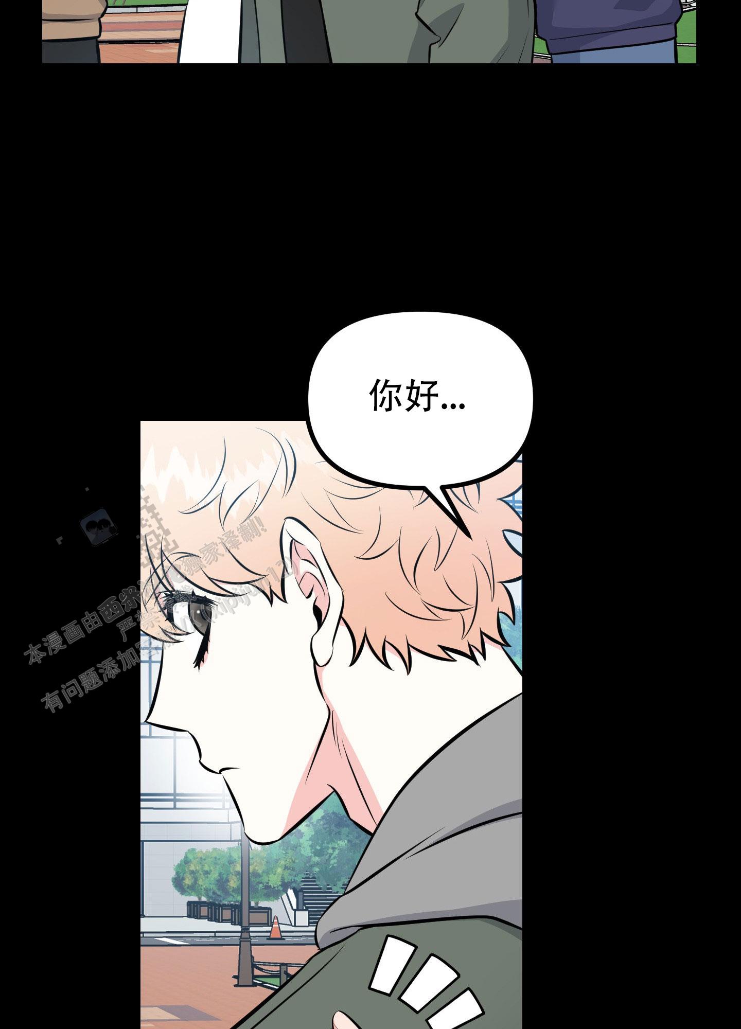 许愿丘比特漫画,第9话2图