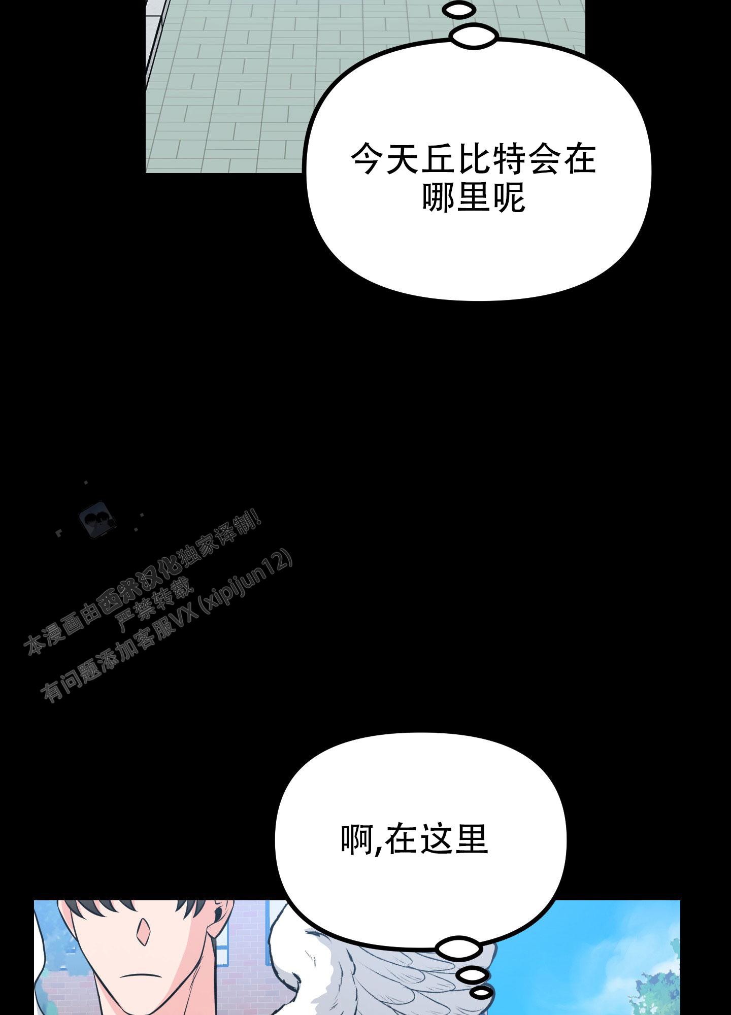 许愿丘比特漫画,第10话2图