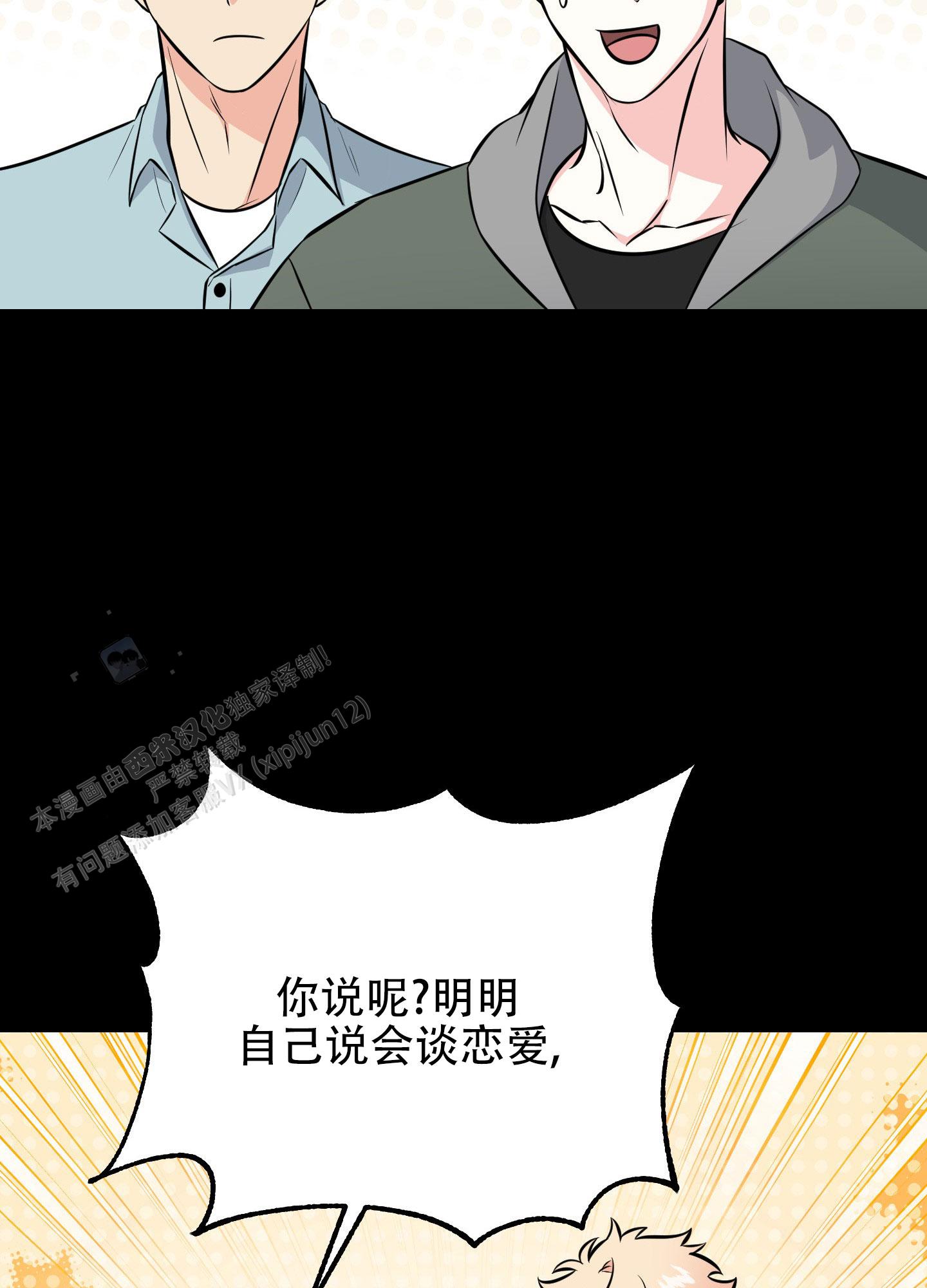 许愿丘比特漫画,第9话3图