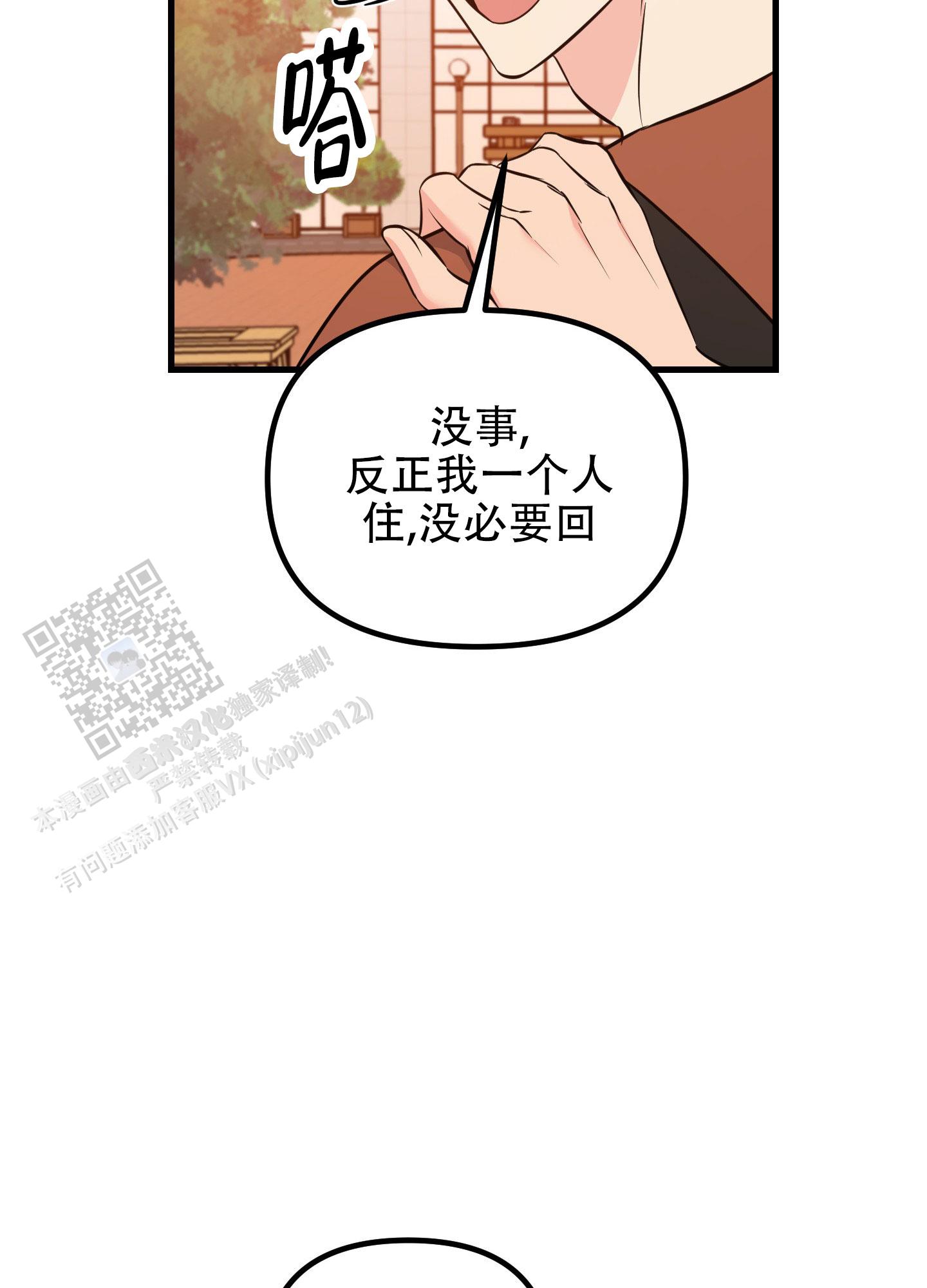 许愿丘比特漫画,第6话1图