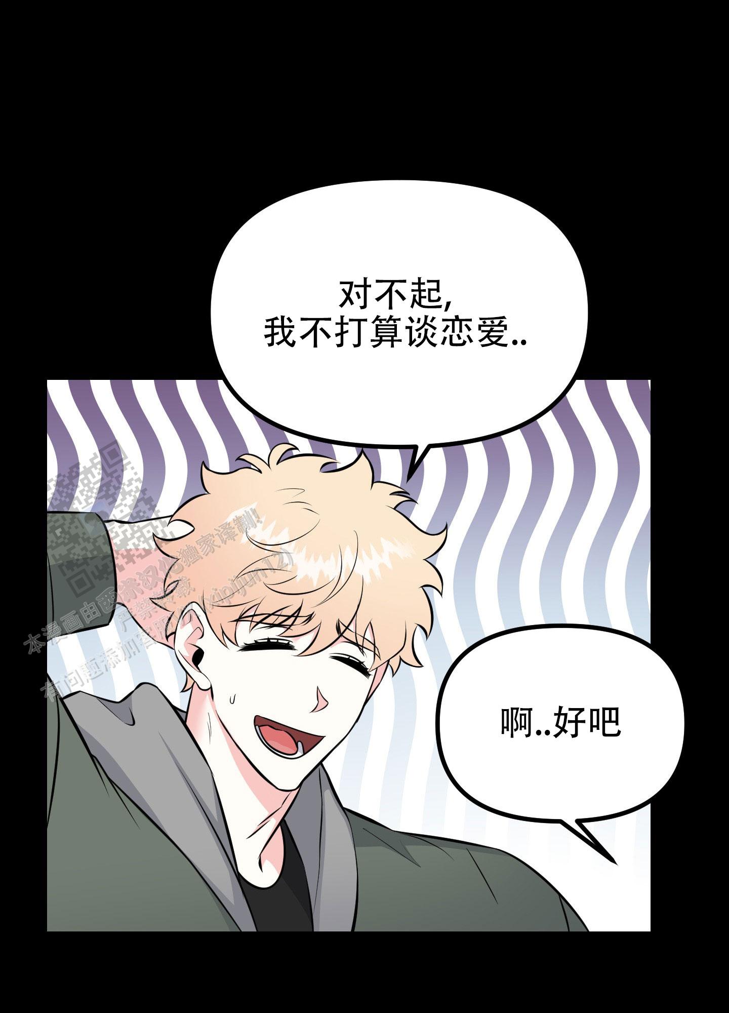 许愿丘比特漫画,第9话5图