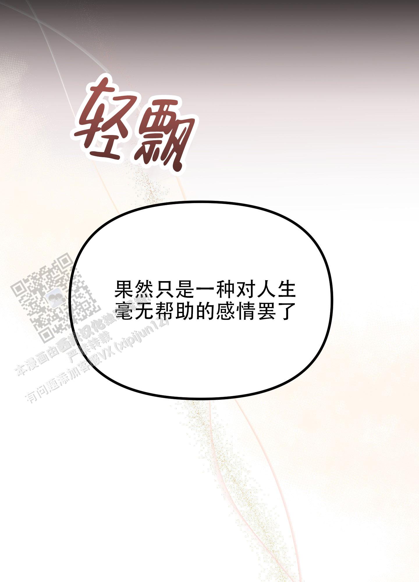 许愿丘比特漫画,第9话3图