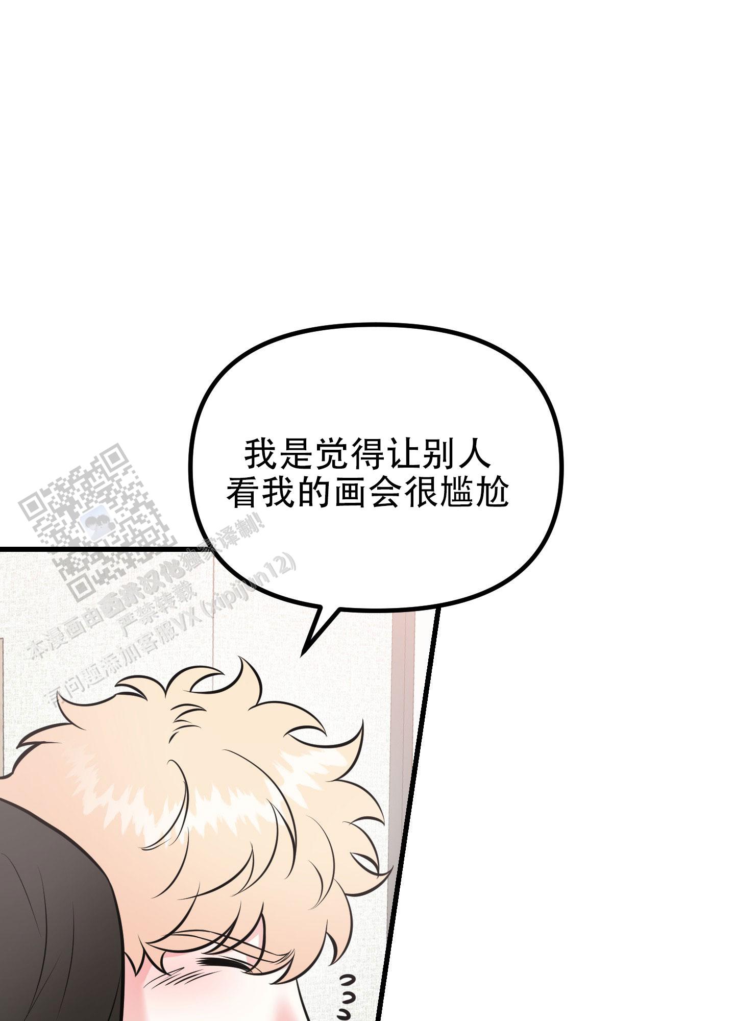 许愿丘比特漫画,第4话4图