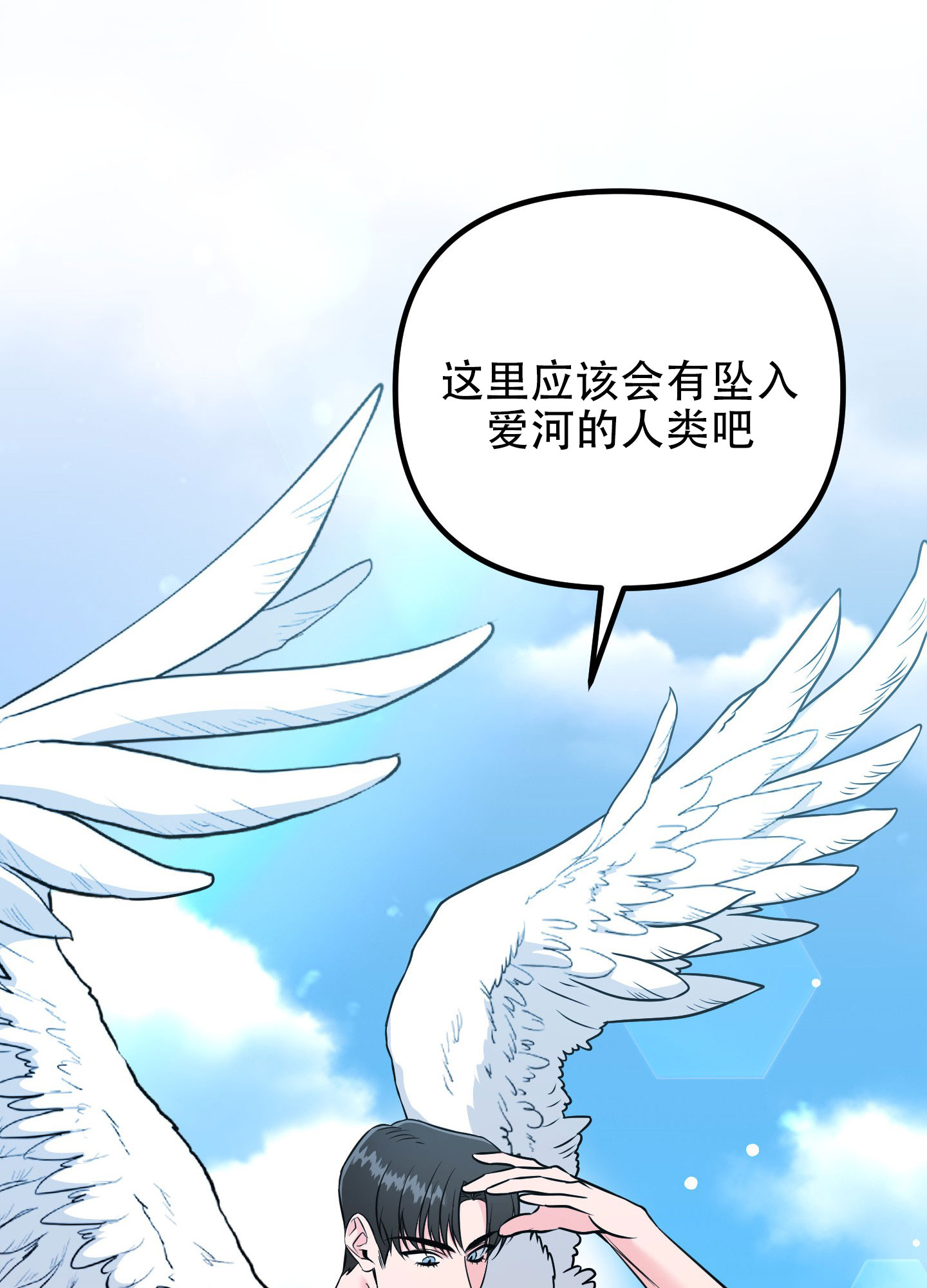 许愿丘比特漫画,第1话1图