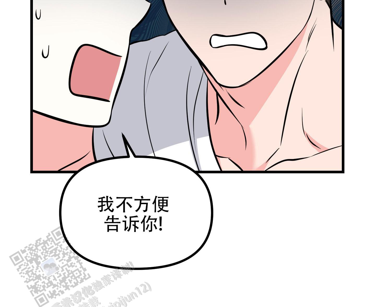 许愿丘比特漫画,第7话2图