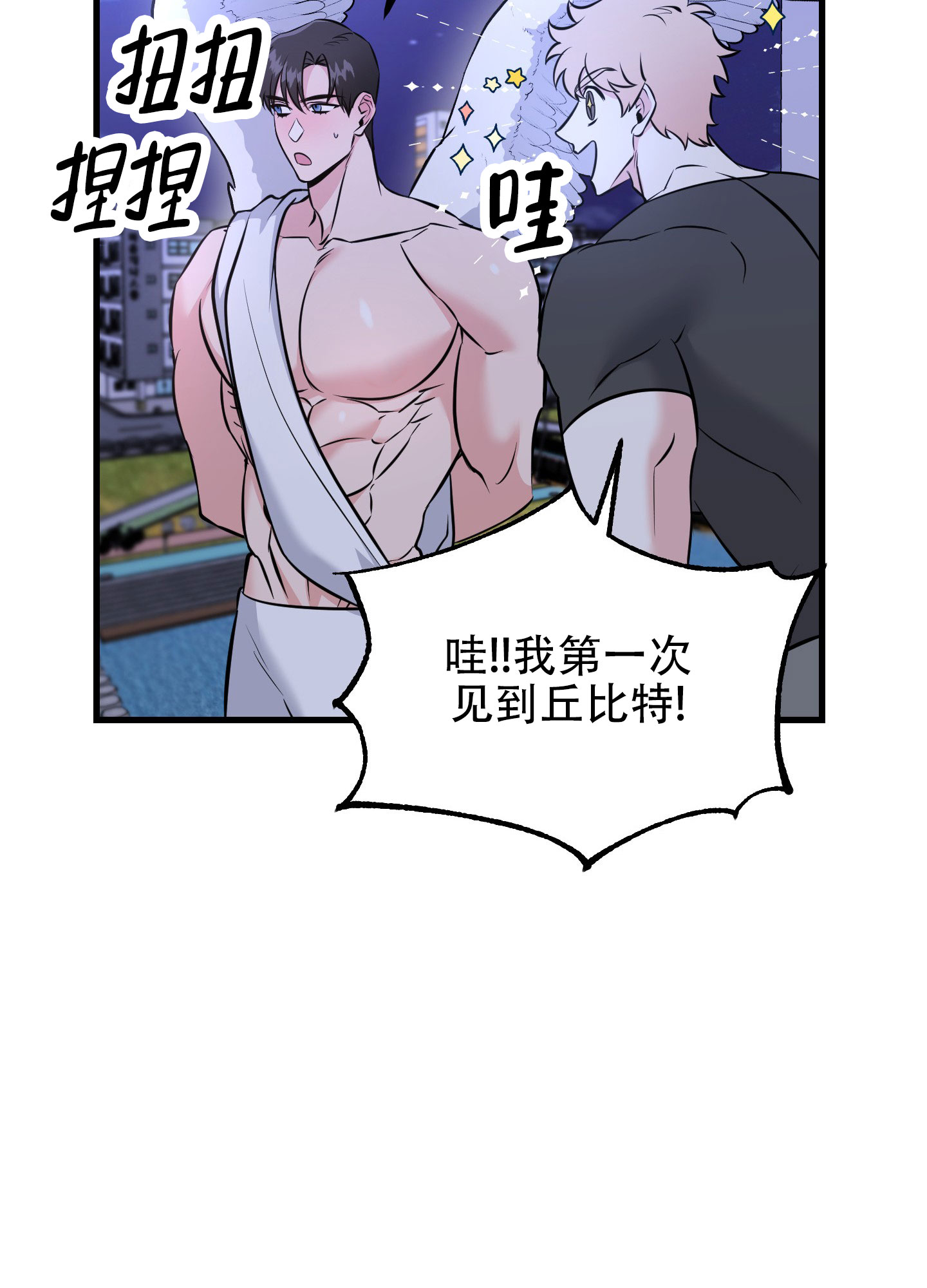 许愿丘比特漫画,第3话2图