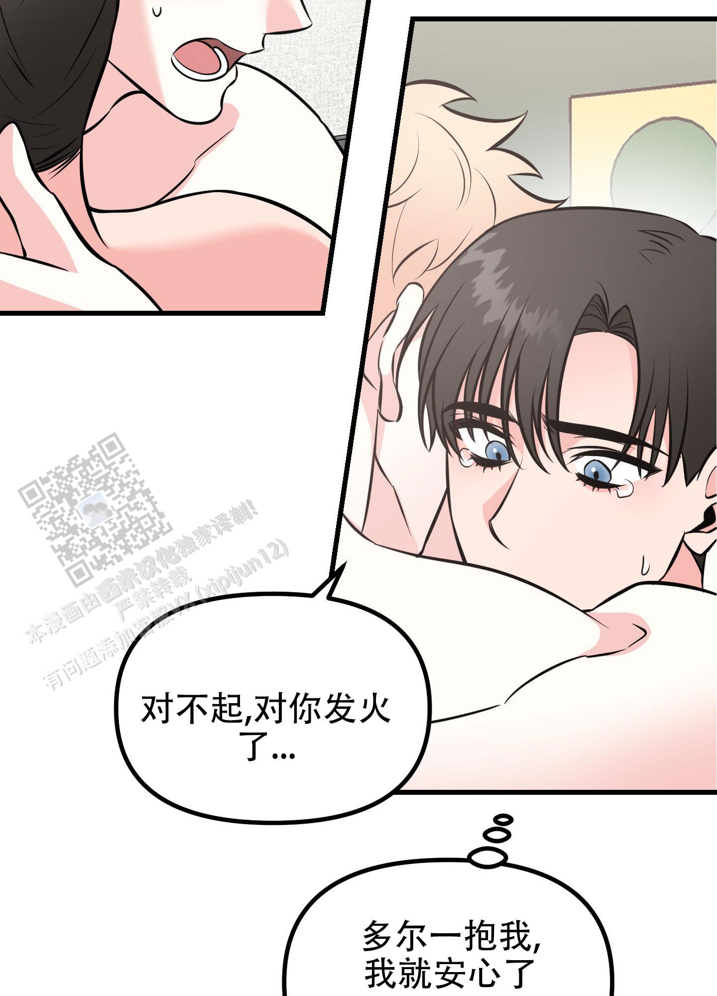 许愿丘比特漫画,第4话5图