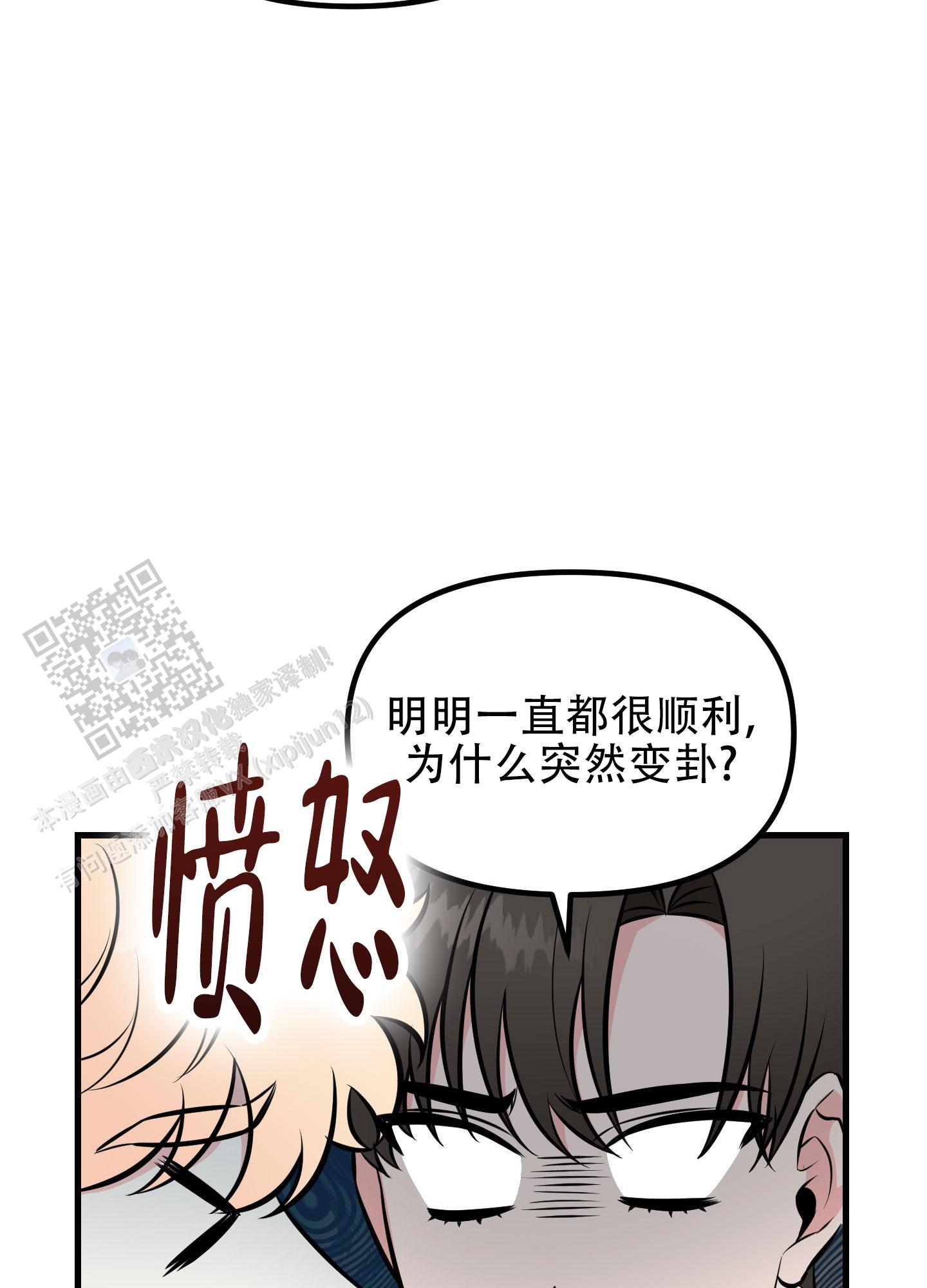 许愿丘比特漫画,第7话1图