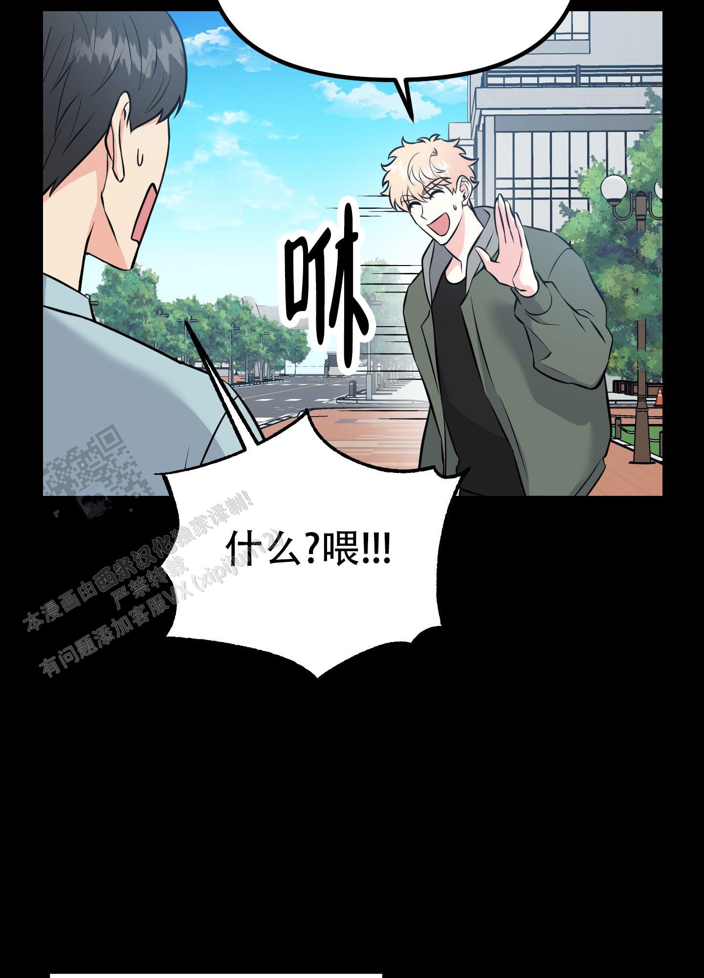 许愿丘比特漫画,第9话4图