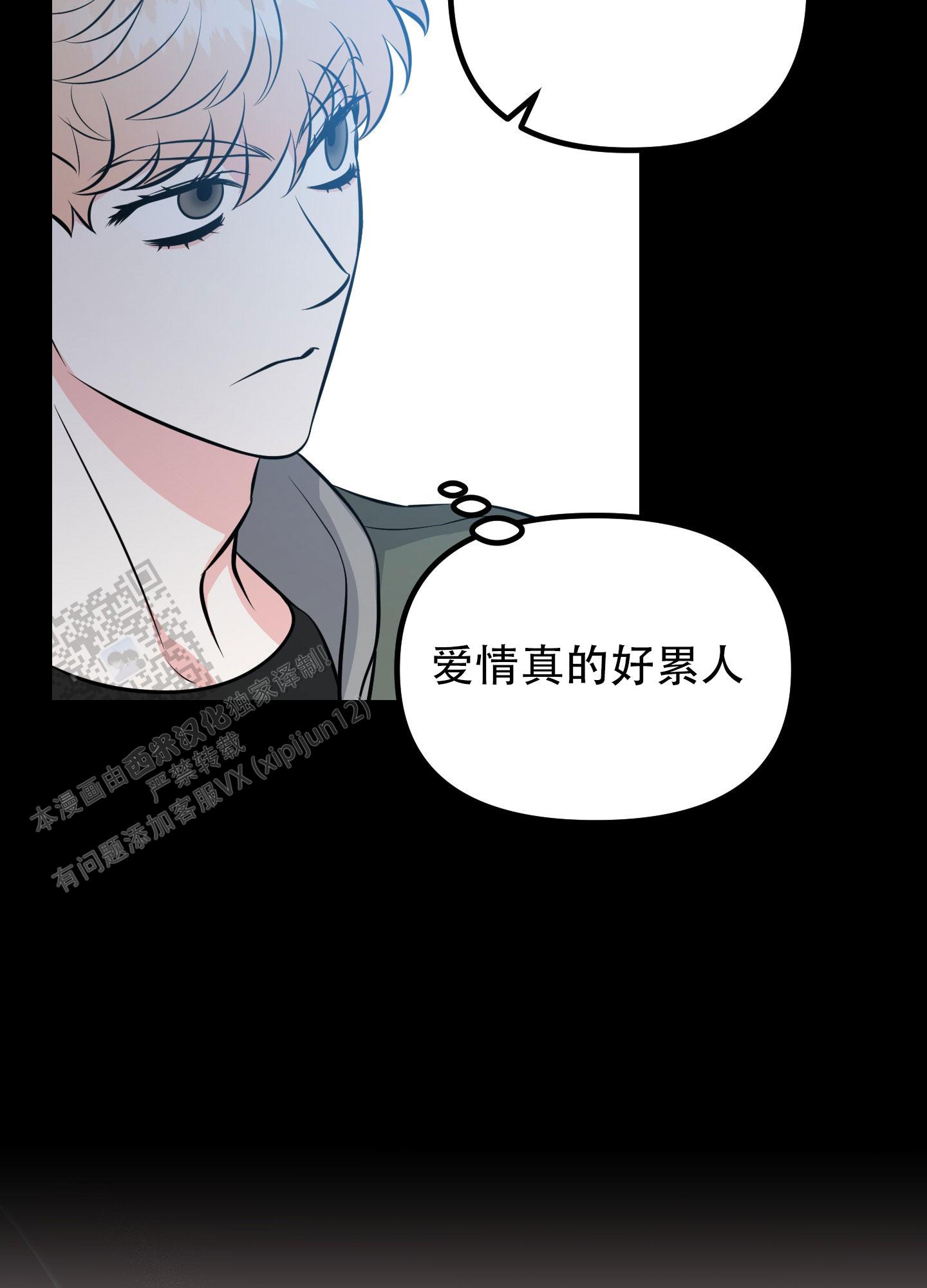 许愿丘比特漫画,第9话2图