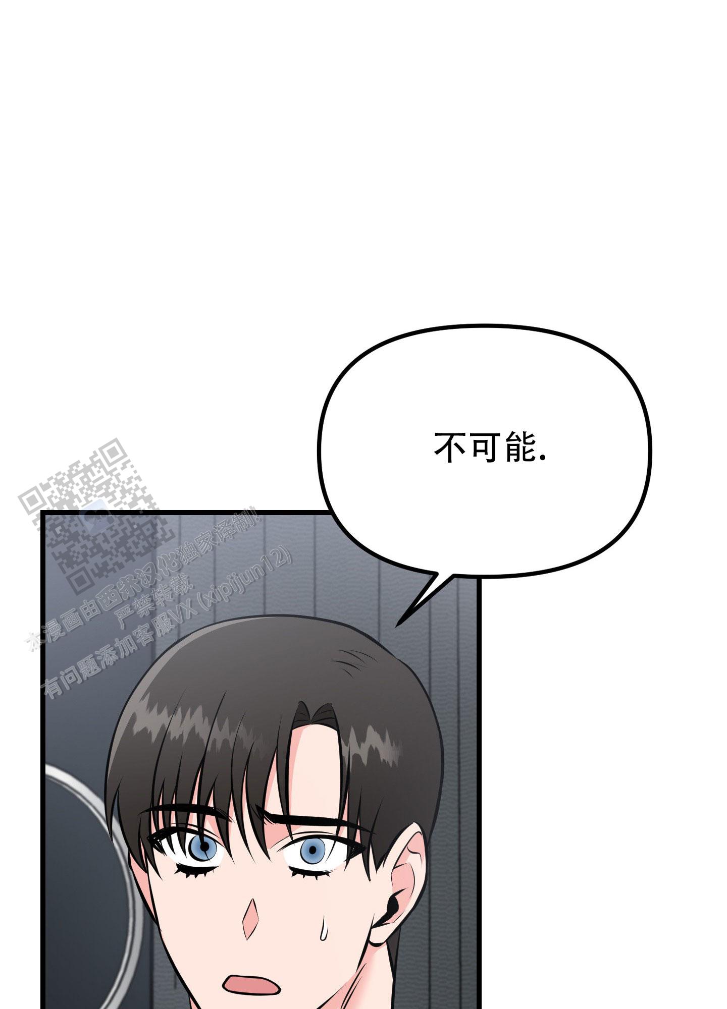 许愿丘比特漫画,第8话4图