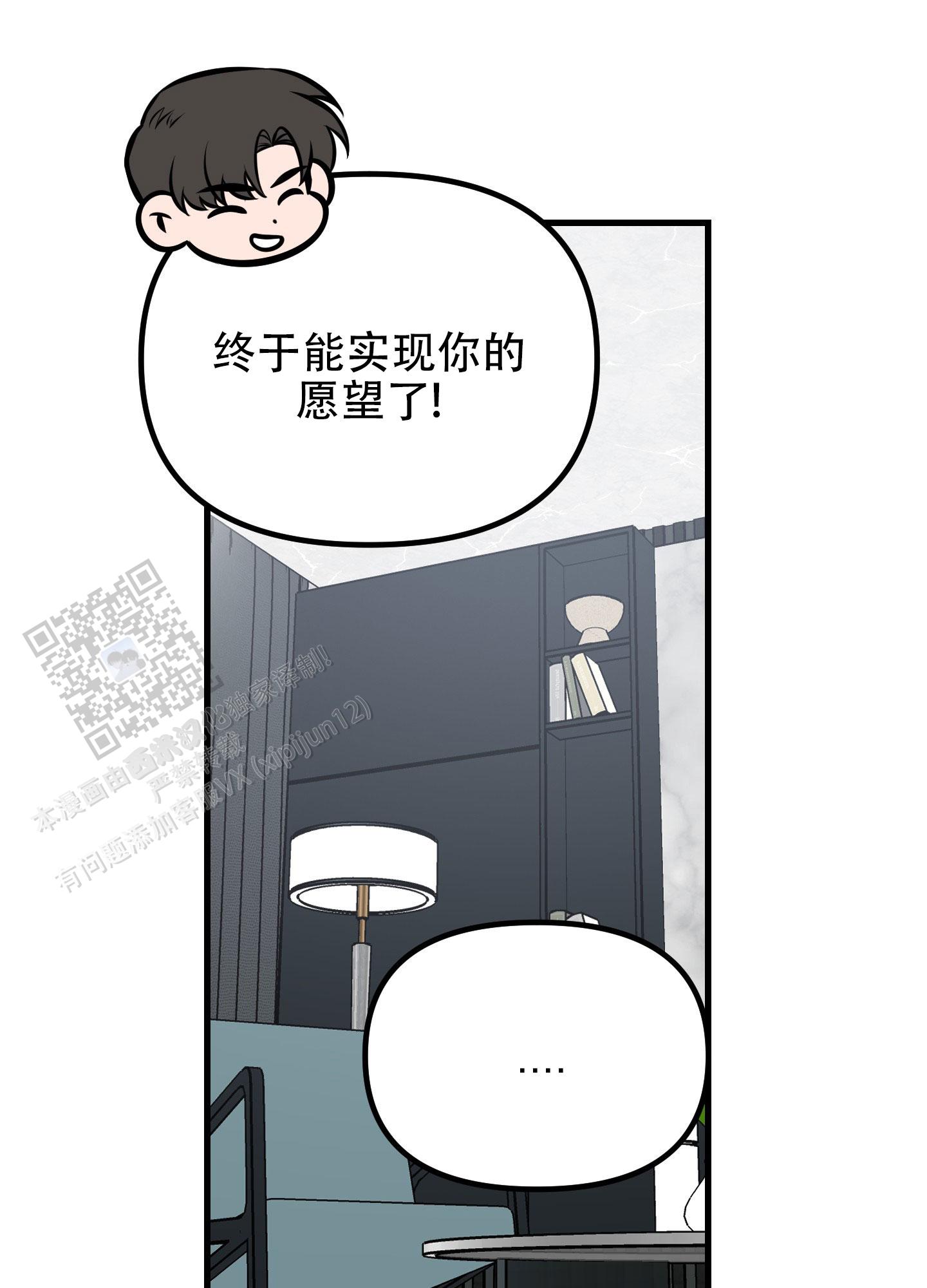 许愿丘比特漫画,第7话3图