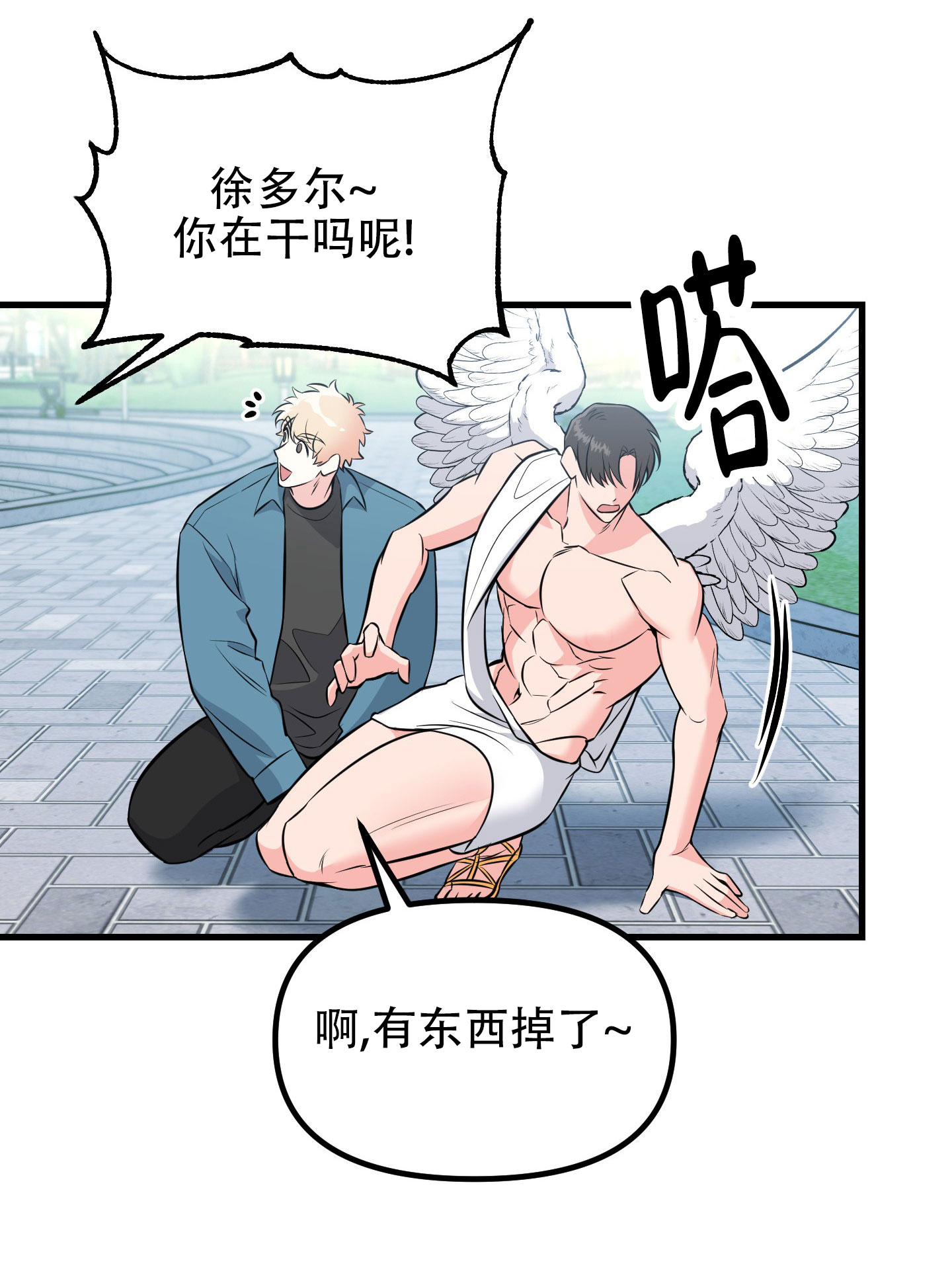 许愿丘比特漫画,第2话2图