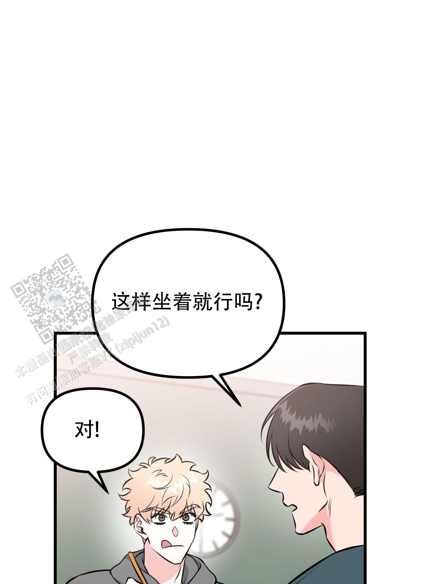 许愿丘比特漫画,第4话4图