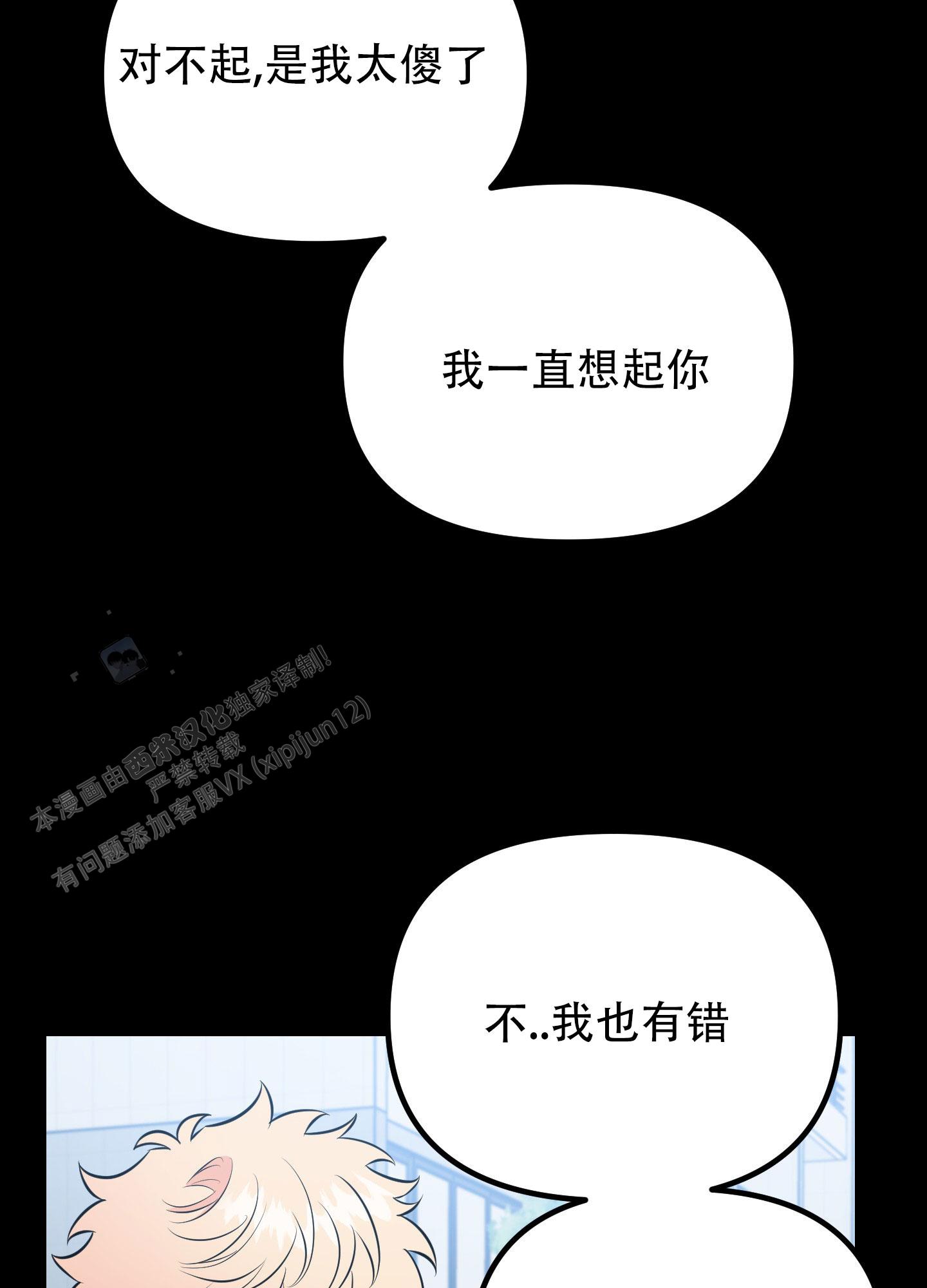 许愿丘比特漫画,第10话5图