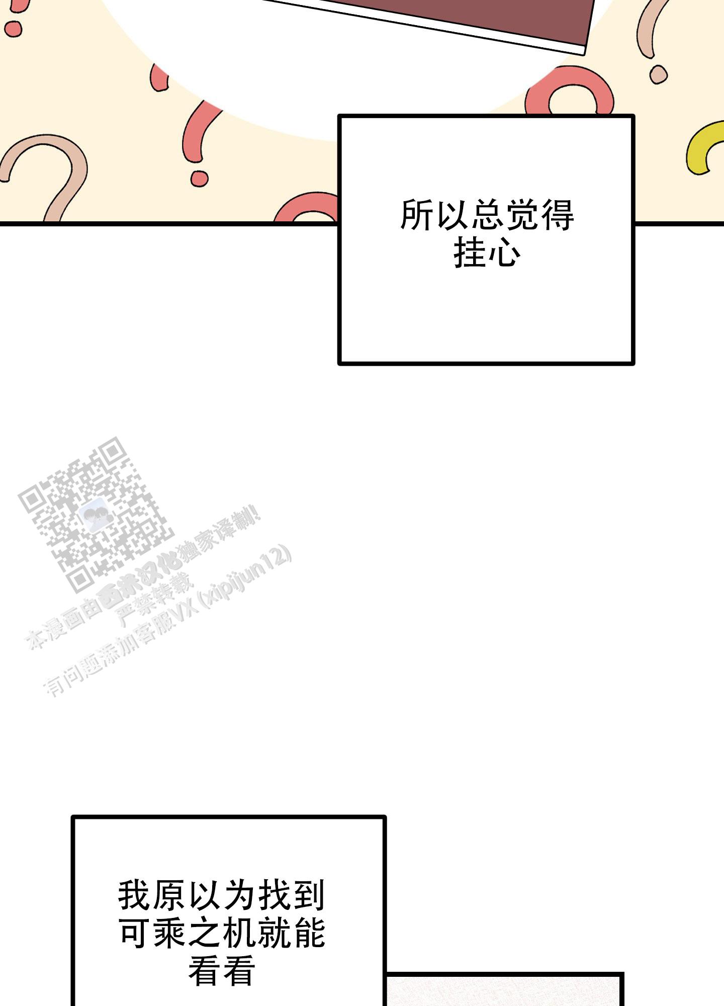 许愿丘比特漫画,第5话4图