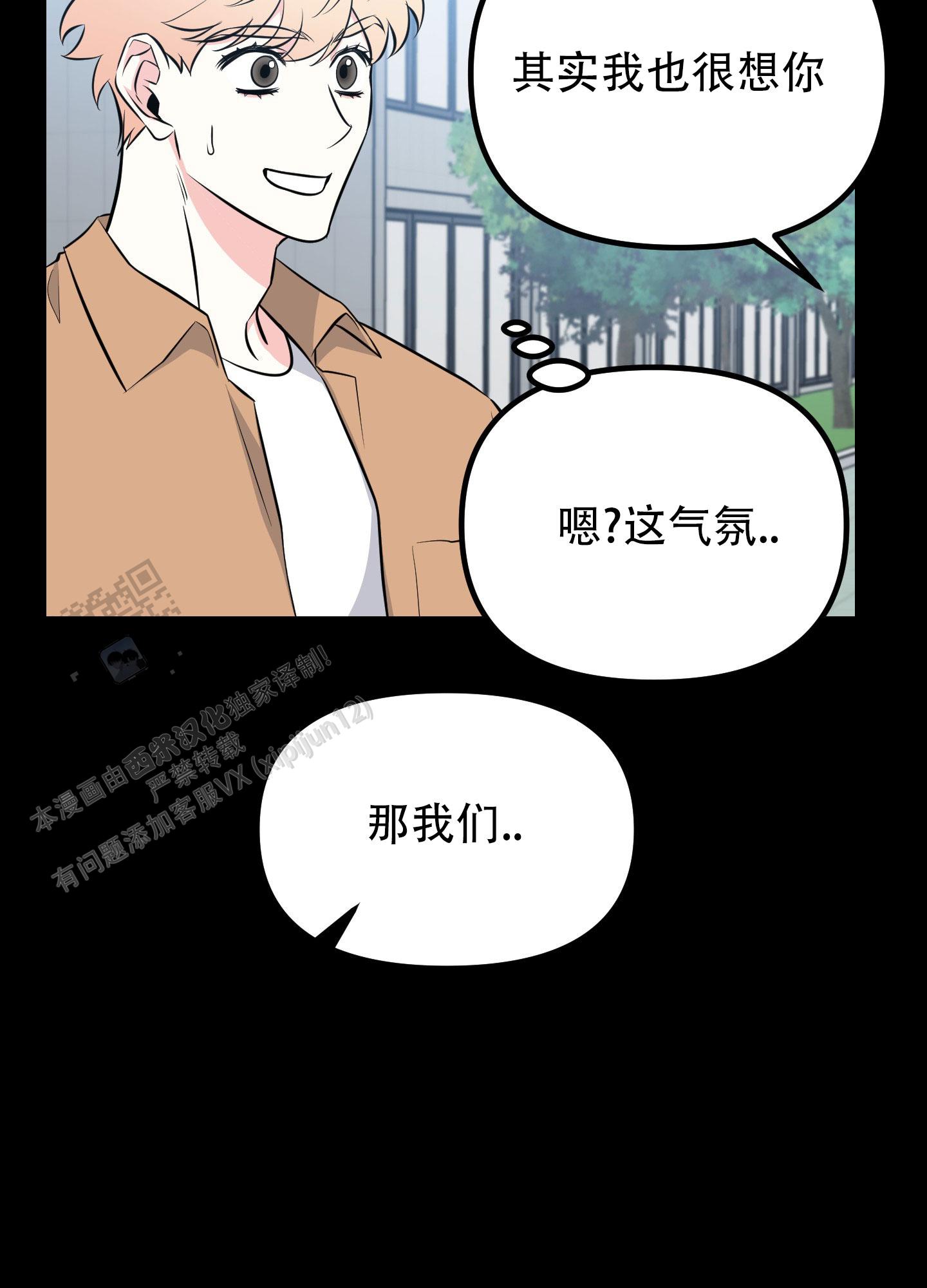 许愿丘比特漫画,第10话1图