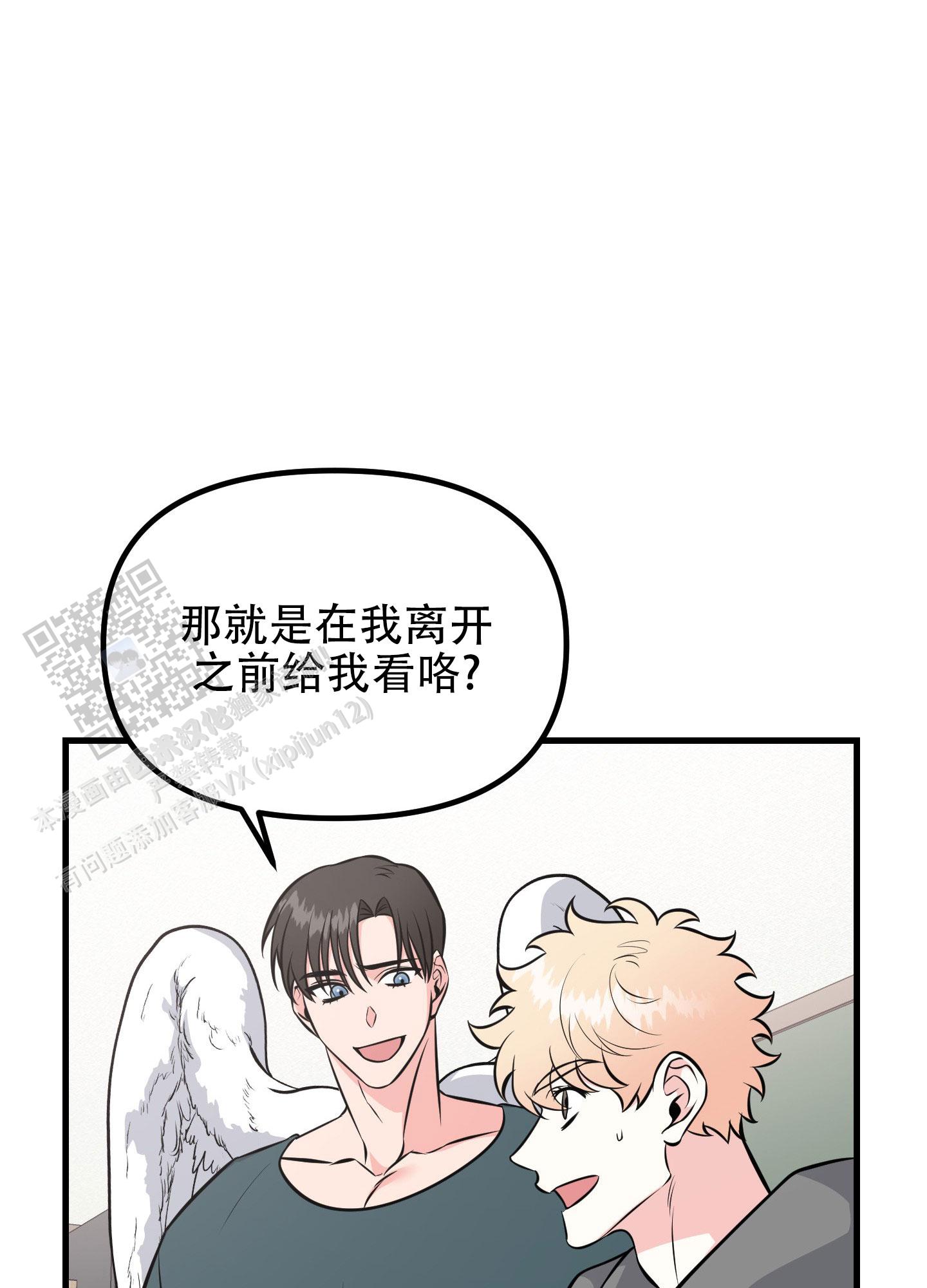 许愿丘比特漫画,第5话2图