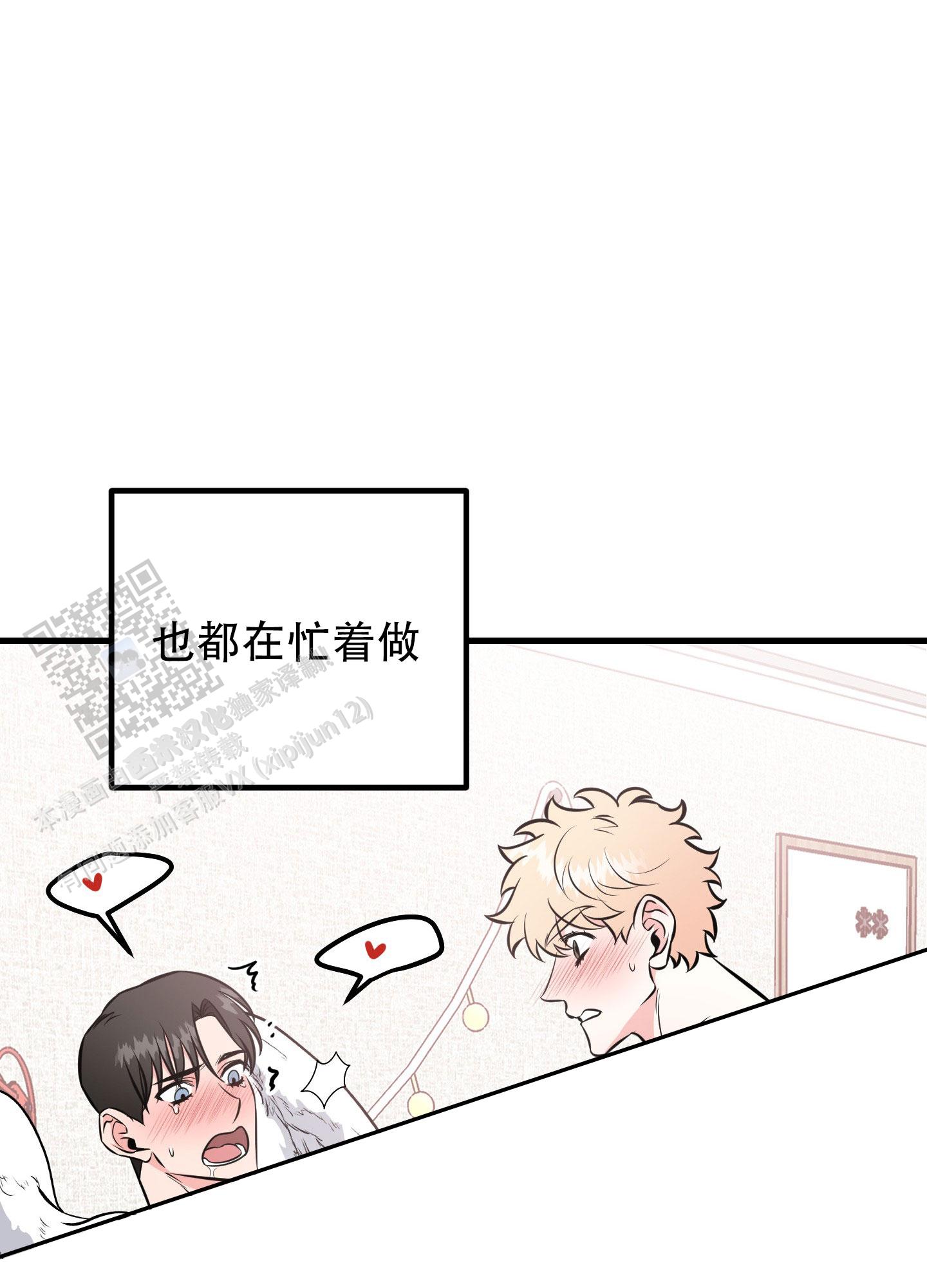 许愿丘比特漫画,第6话4图