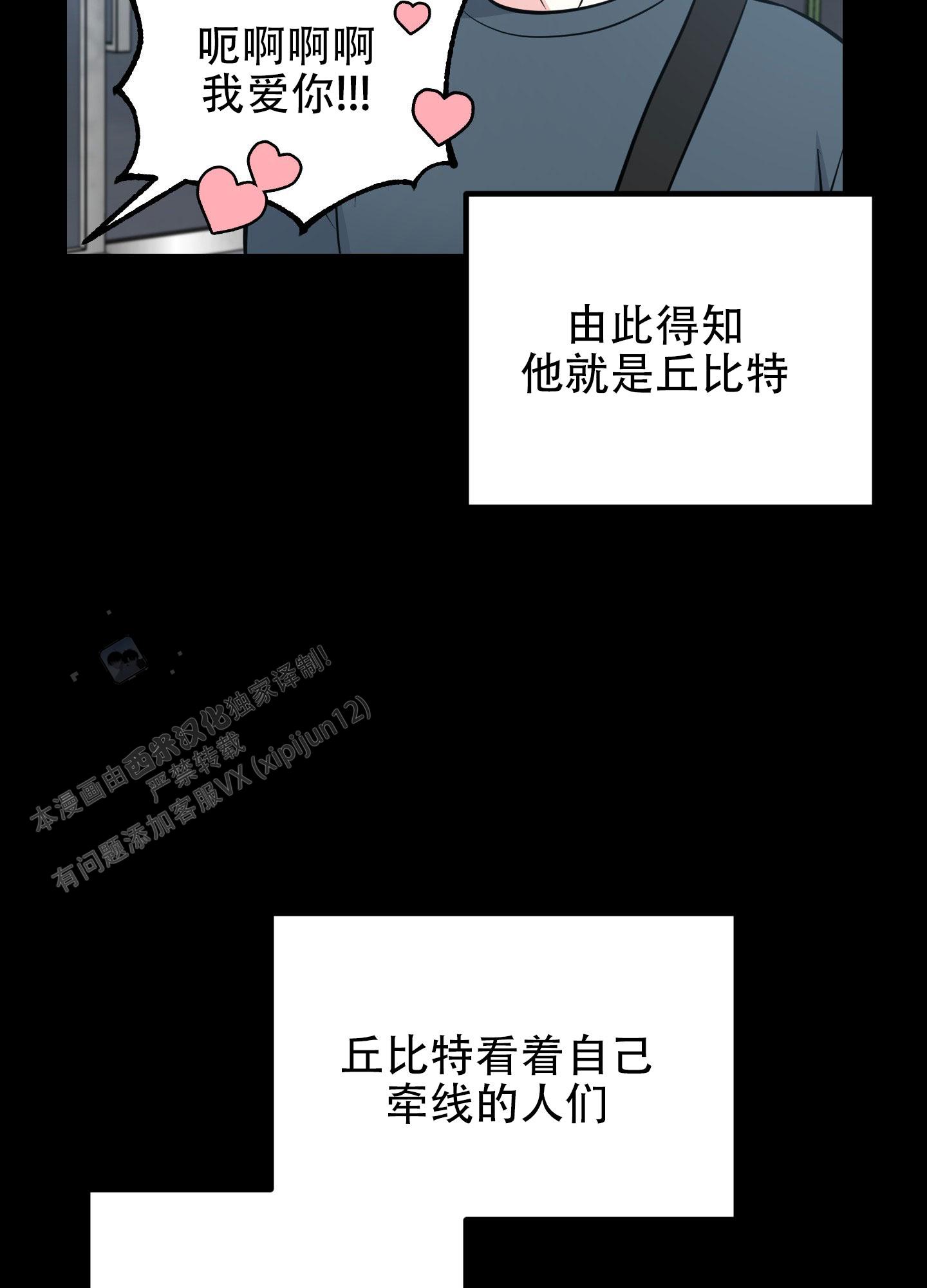 许愿丘比特漫画,第10话4图