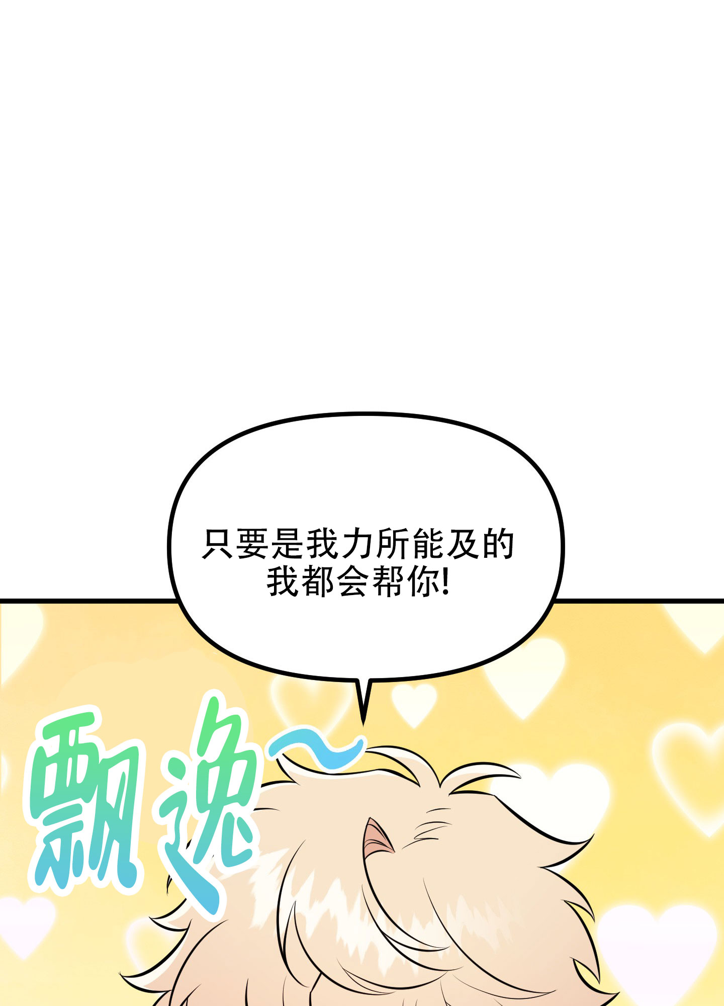 许愿丘比特漫画,第3话4图