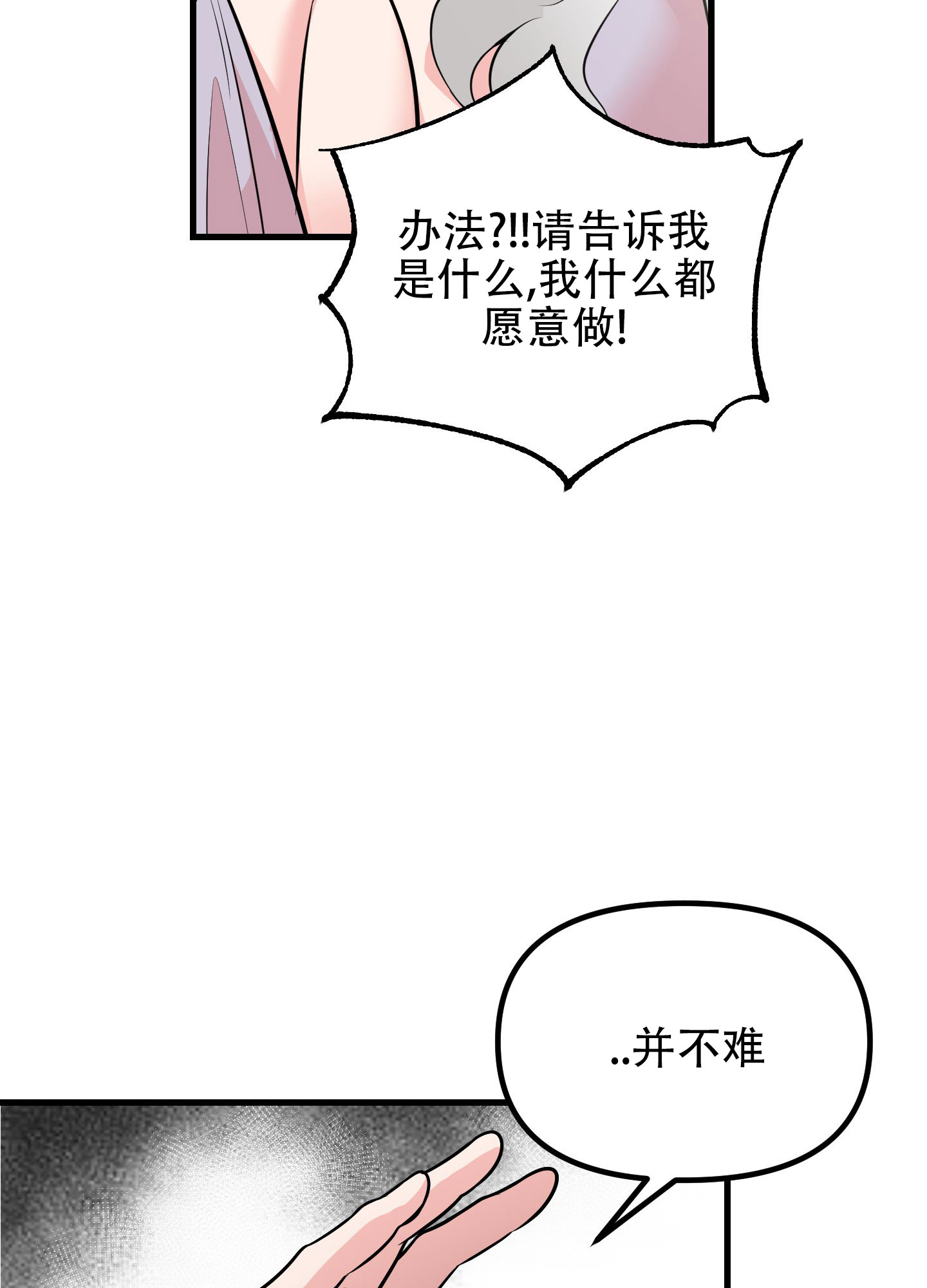 许愿丘比特漫画,第2话1图