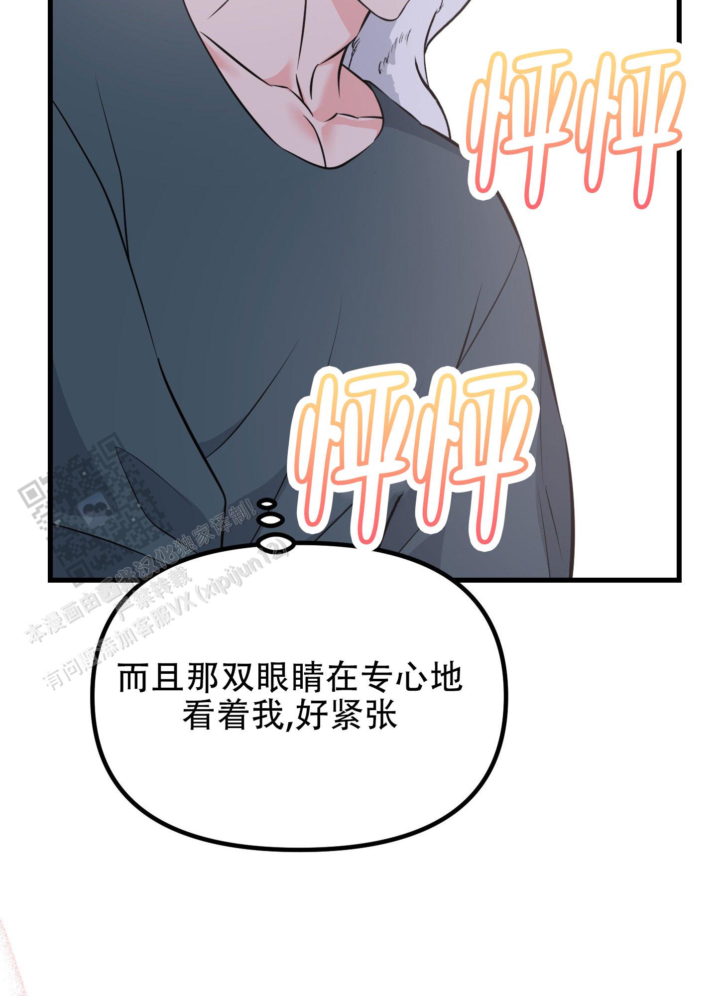 许愿丘比特漫画,第5话4图