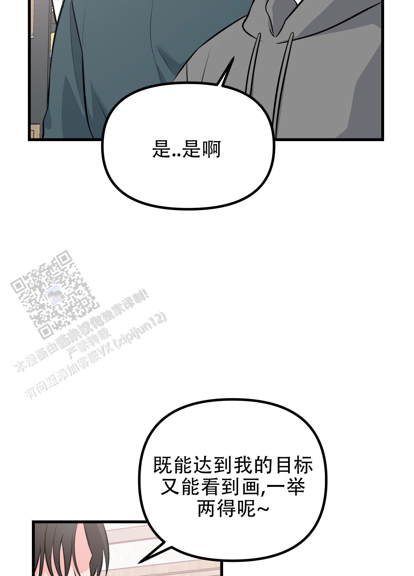 许愿丘比特漫画,第5话3图