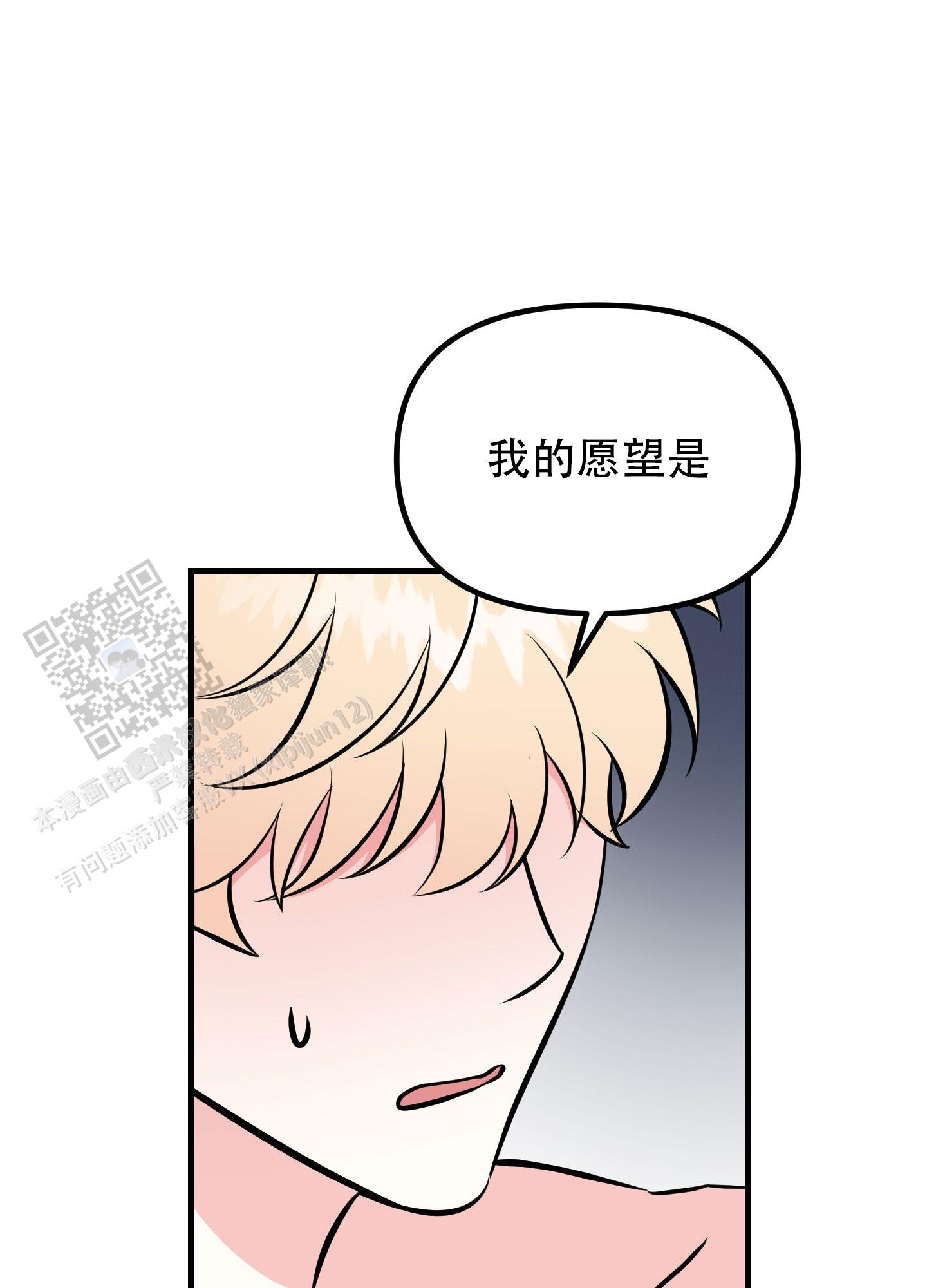 许愿丘比特漫画,第8话1图