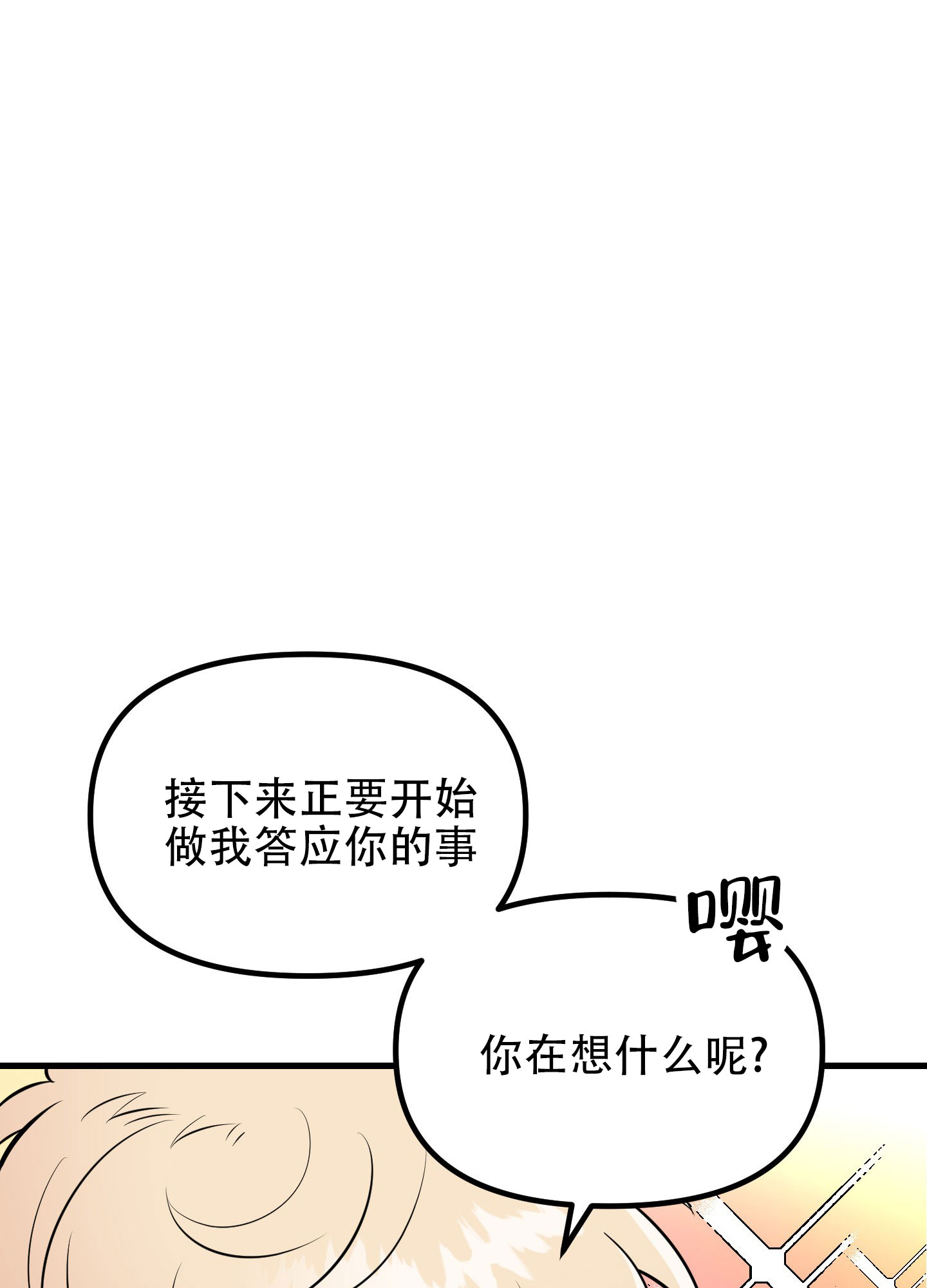 许愿丘比特漫画,第3话3图