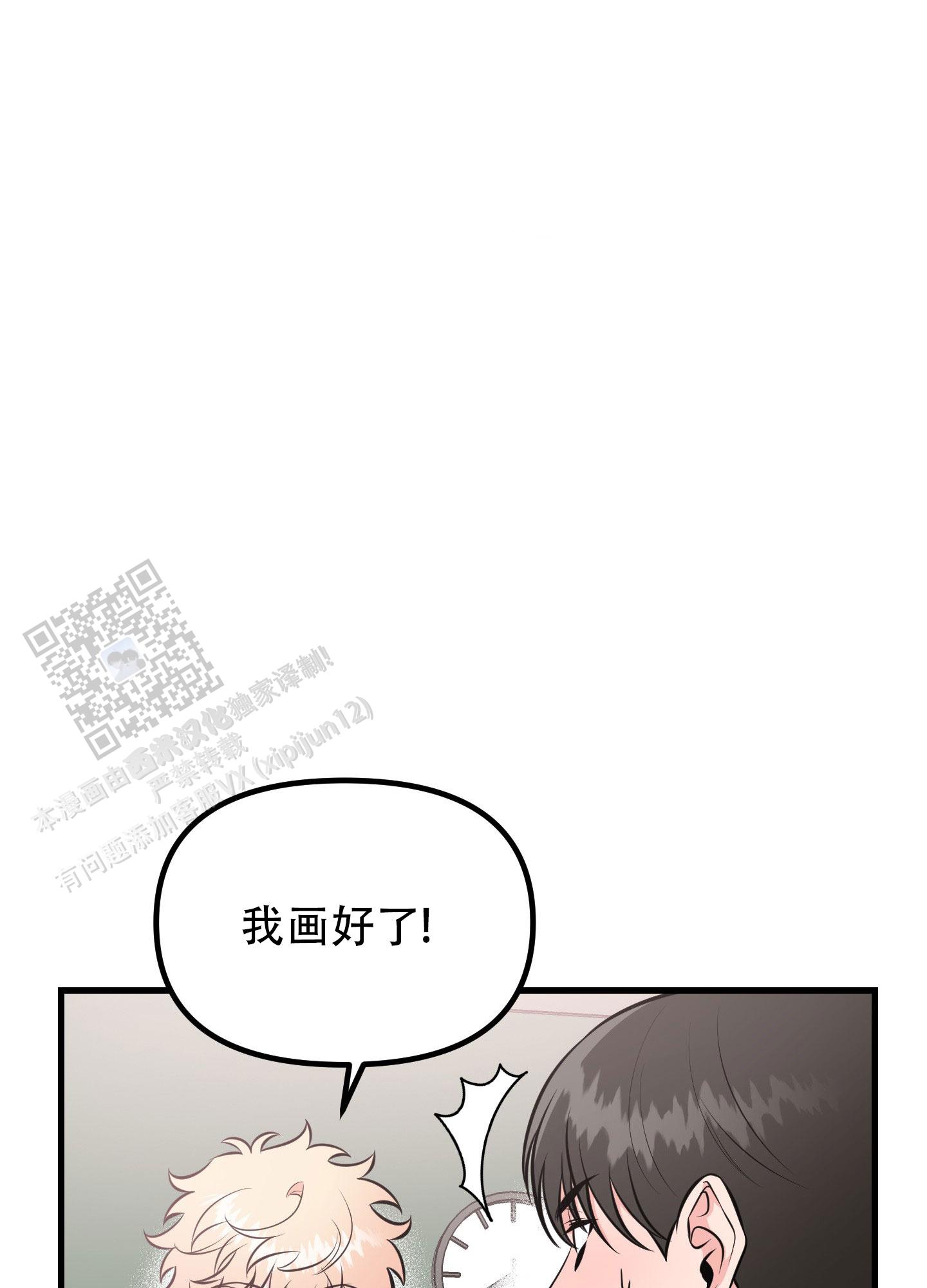 许愿丘比特漫画,第5话3图