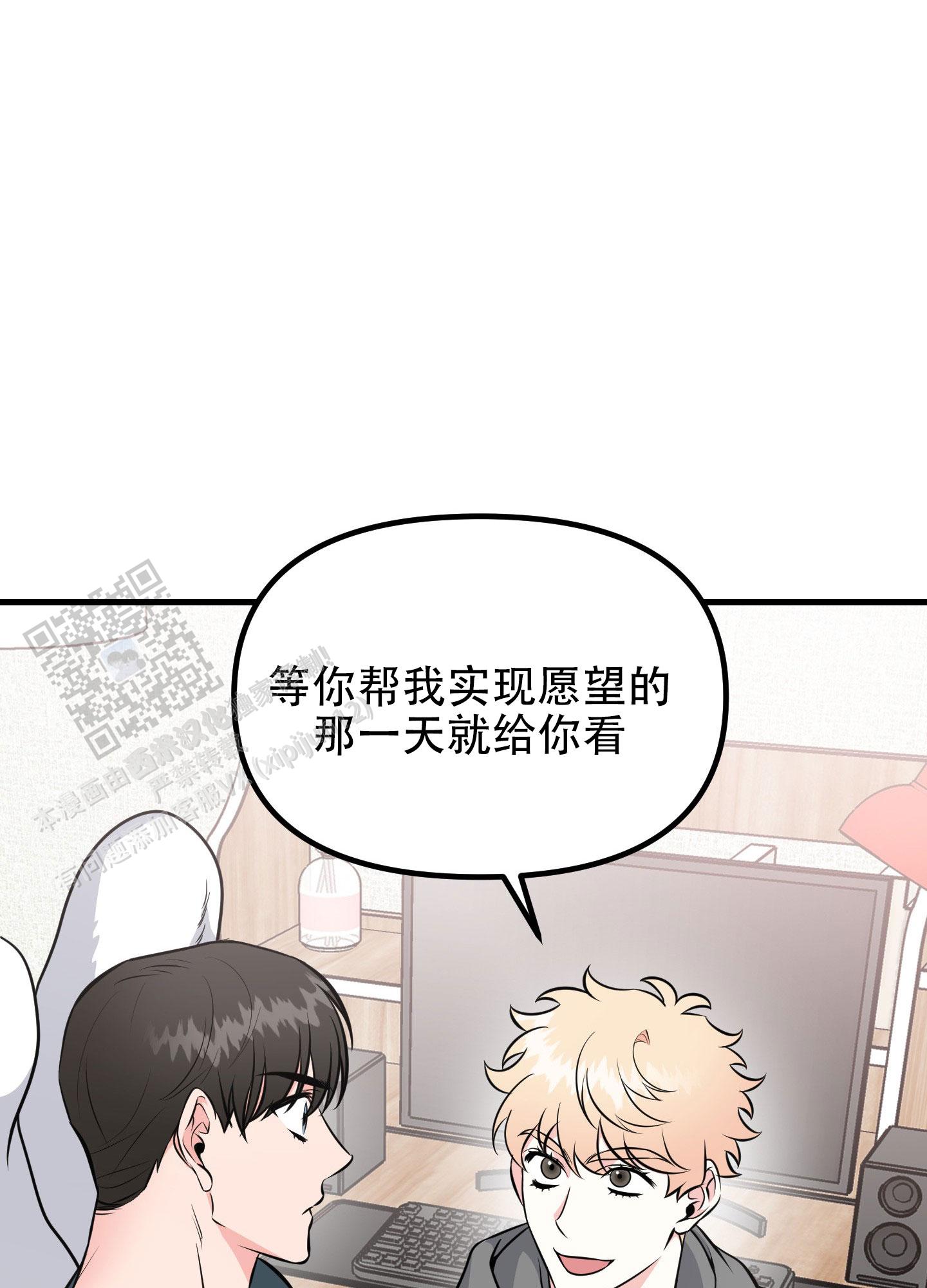 许愿丘比特漫画,第5话5图