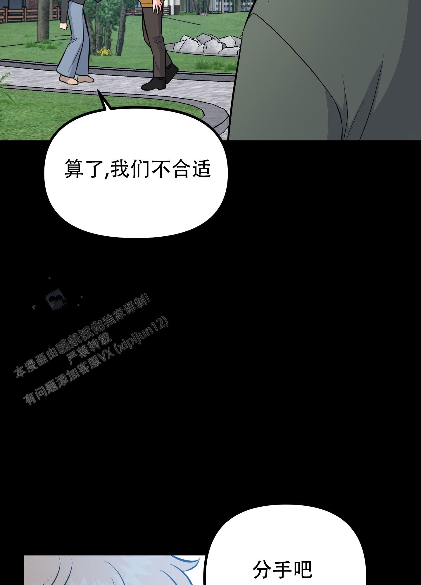 许愿丘比特漫画,第9话1图