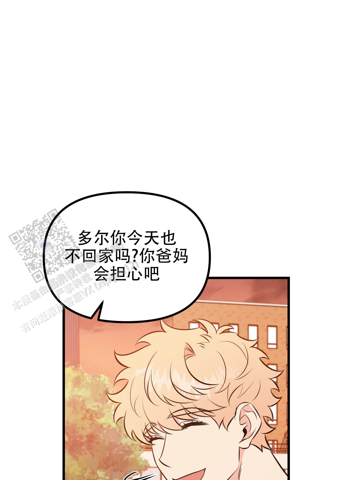 许愿丘比特漫画,第6话5图