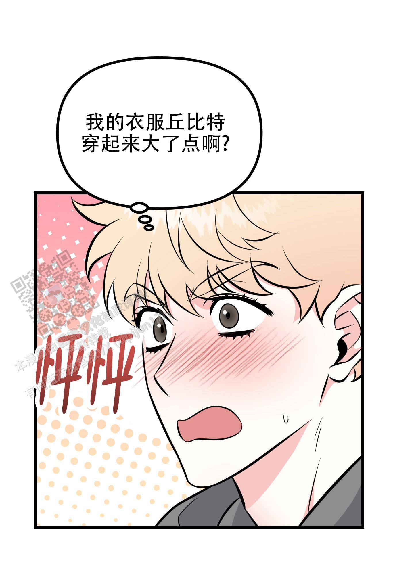 许愿丘比特漫画,第4话2图