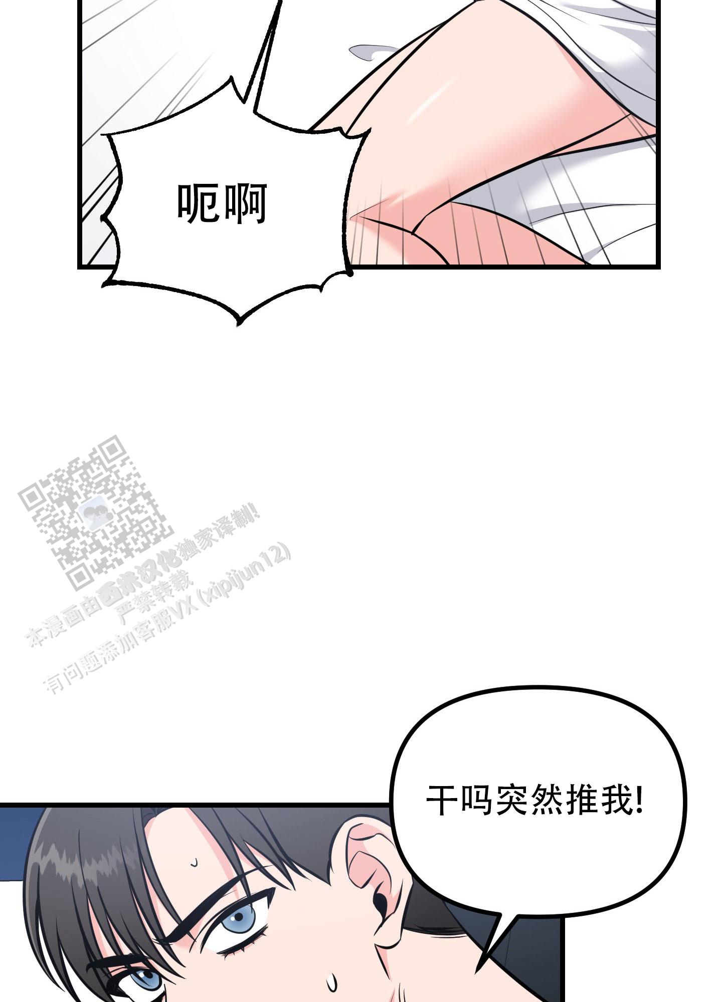 许愿丘比特漫画,第7话1图