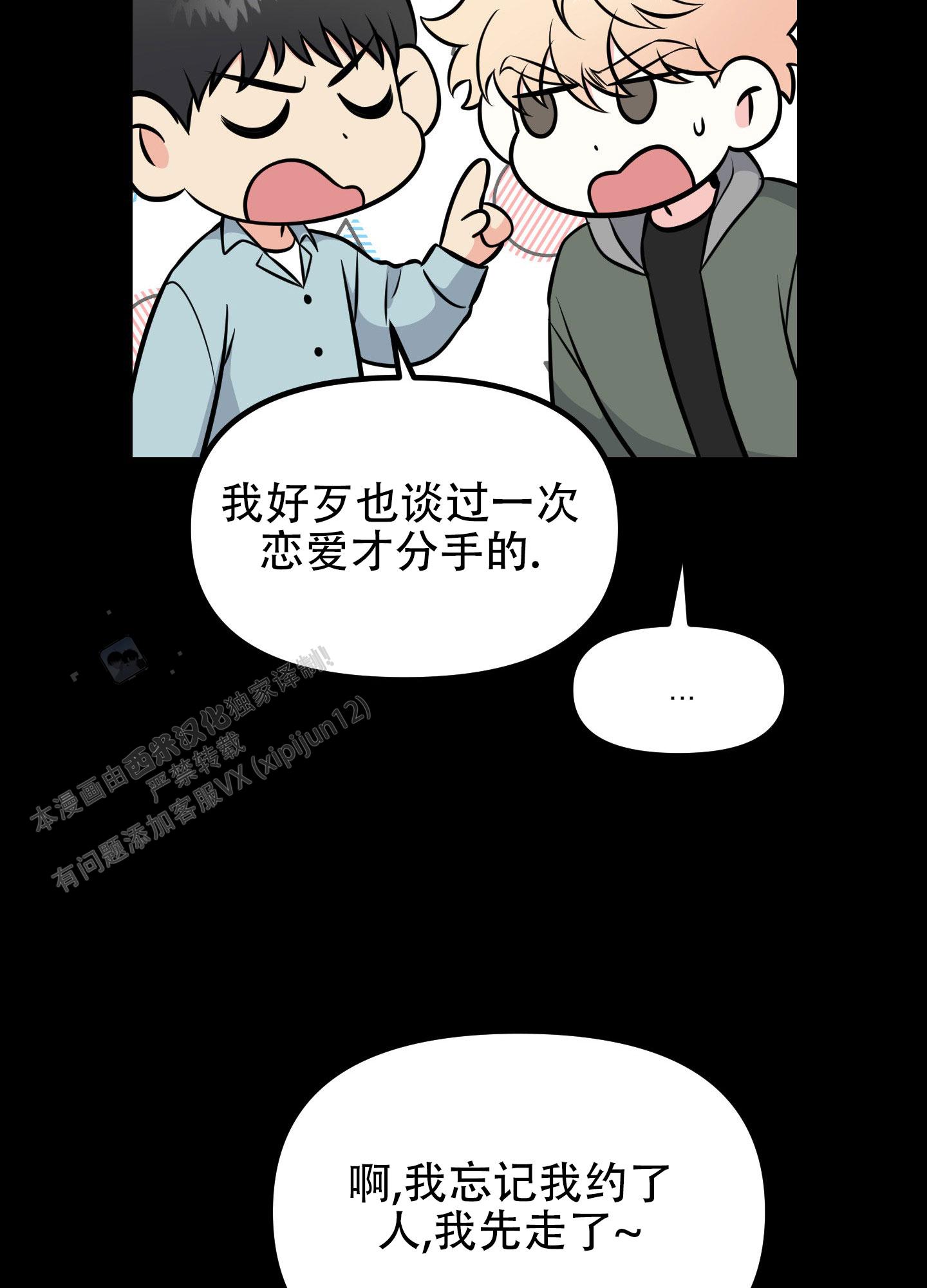 许愿丘比特漫画,第9话3图