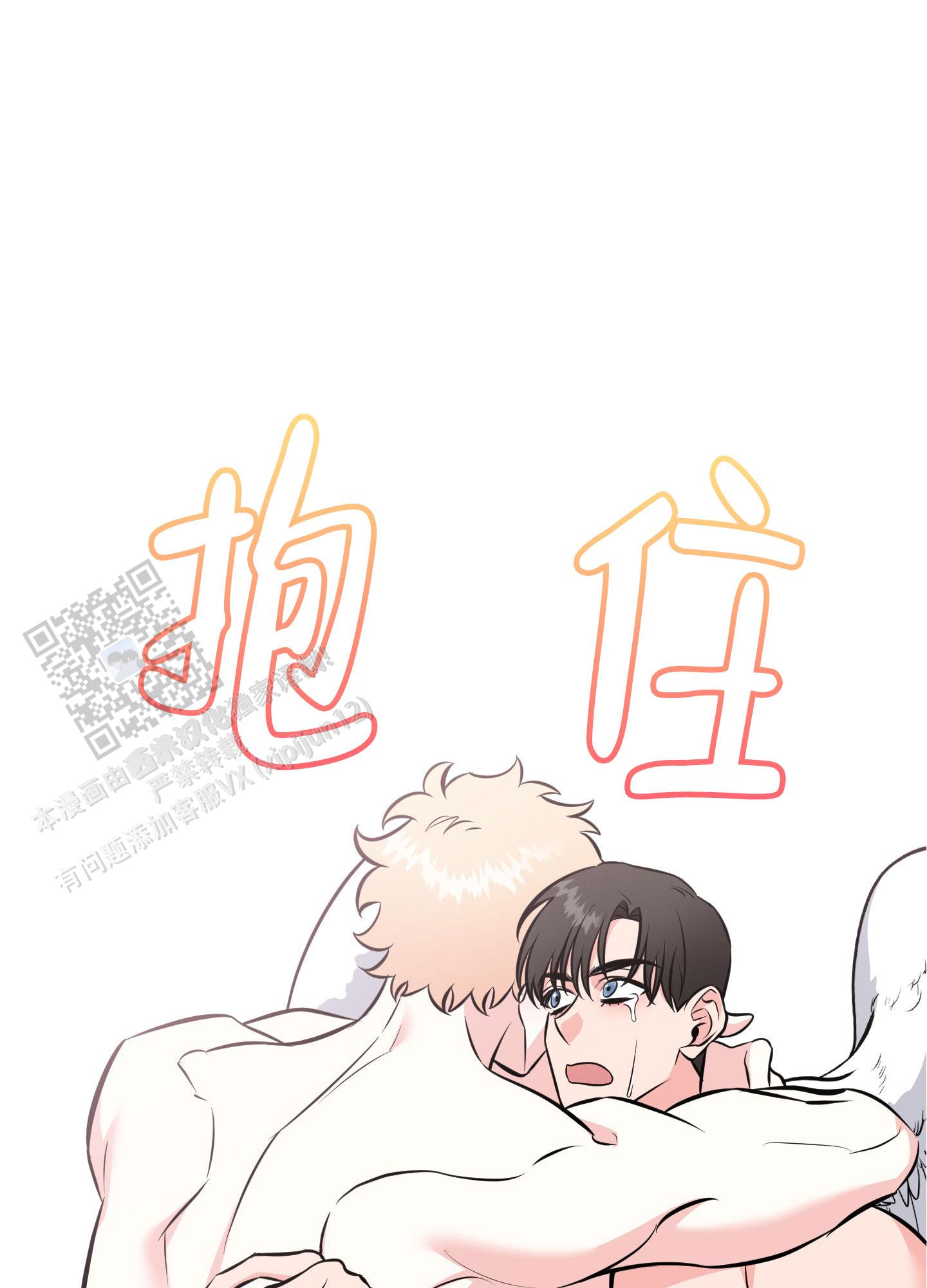 许愿丘比特漫画,第4话2图