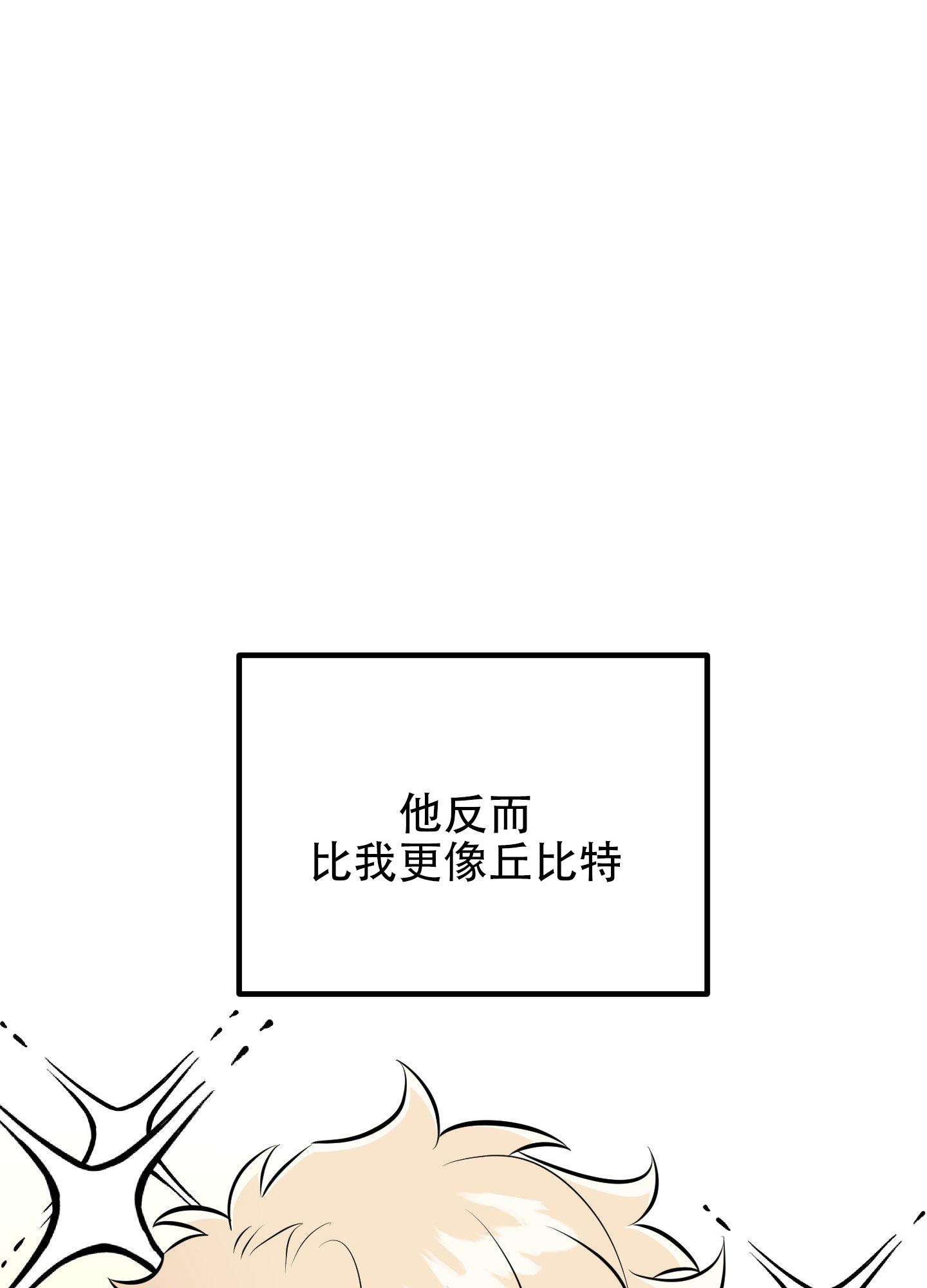 许愿丘比特漫画,第3话4图