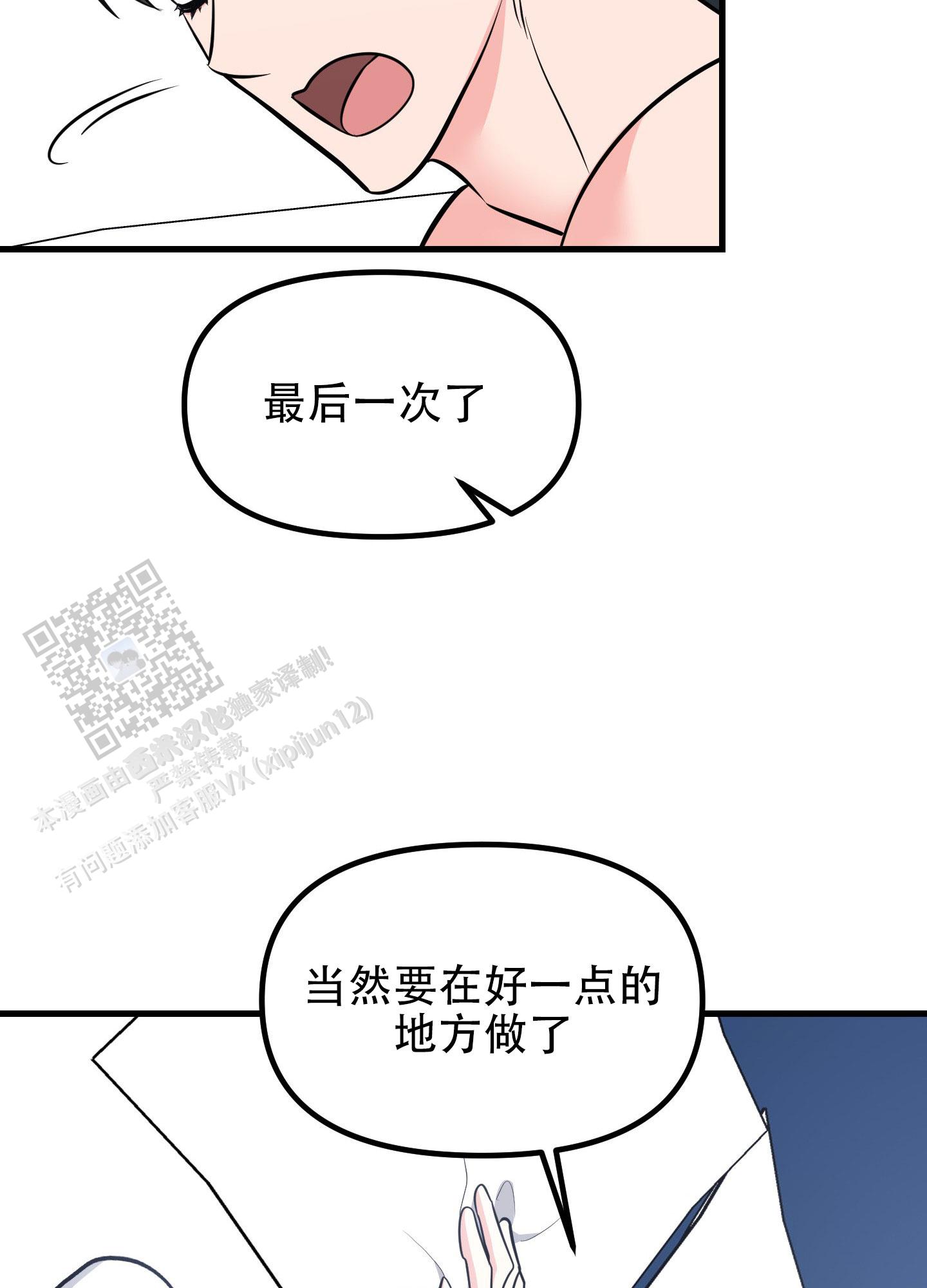 许愿丘比特漫画,第7话2图