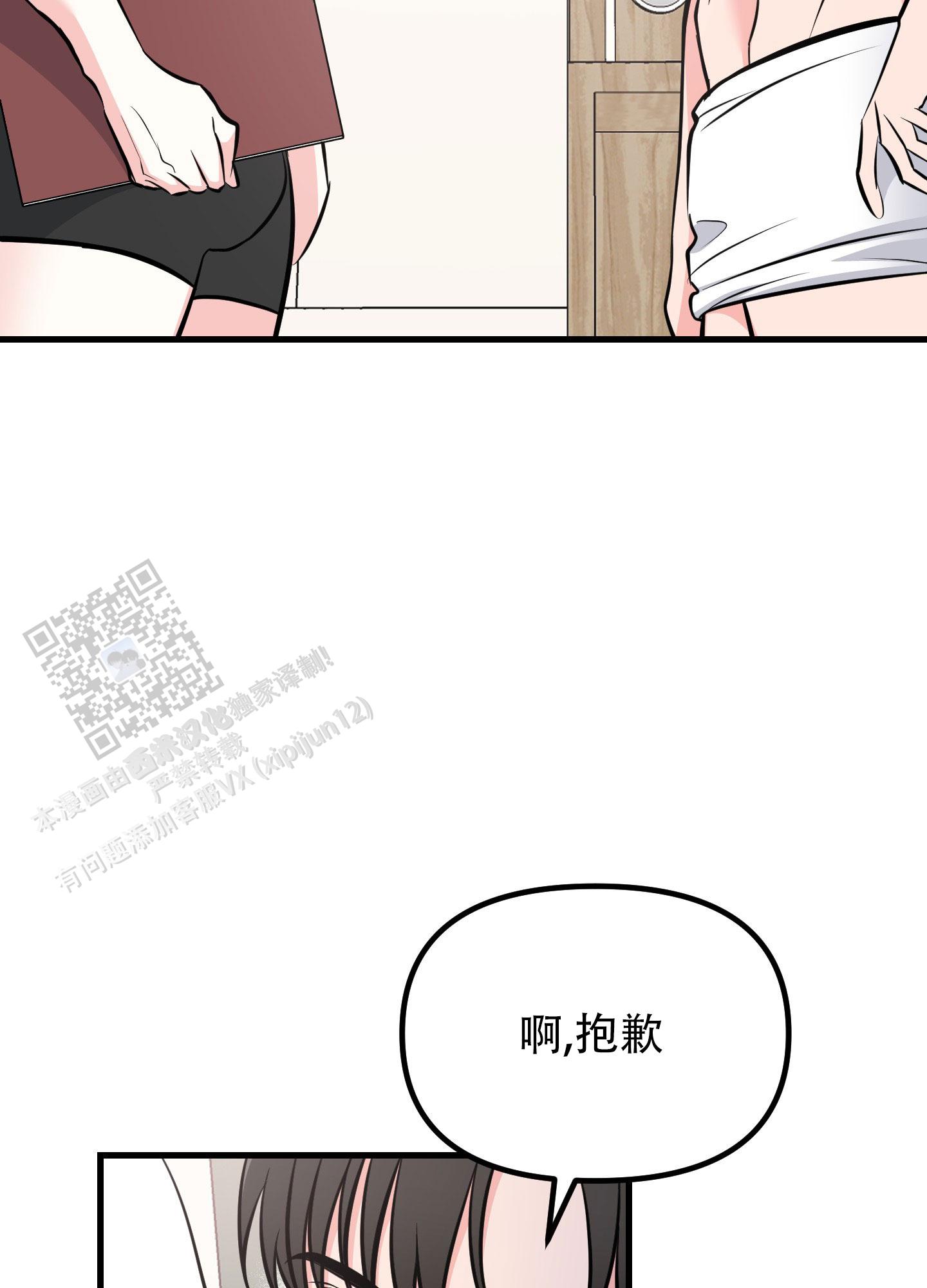 许愿丘比特漫画,第4话4图