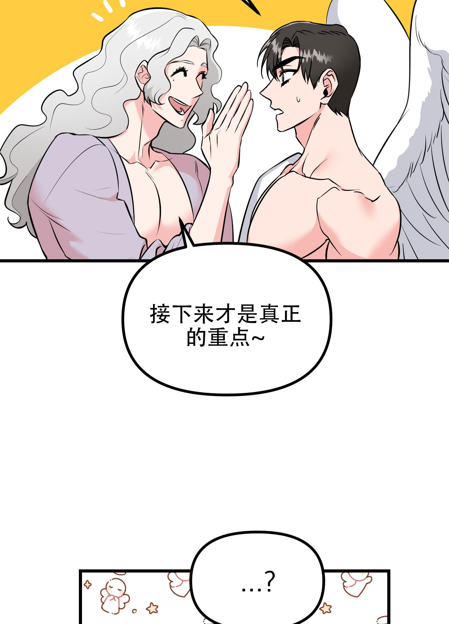 许愿丘比特漫画,第3话4图