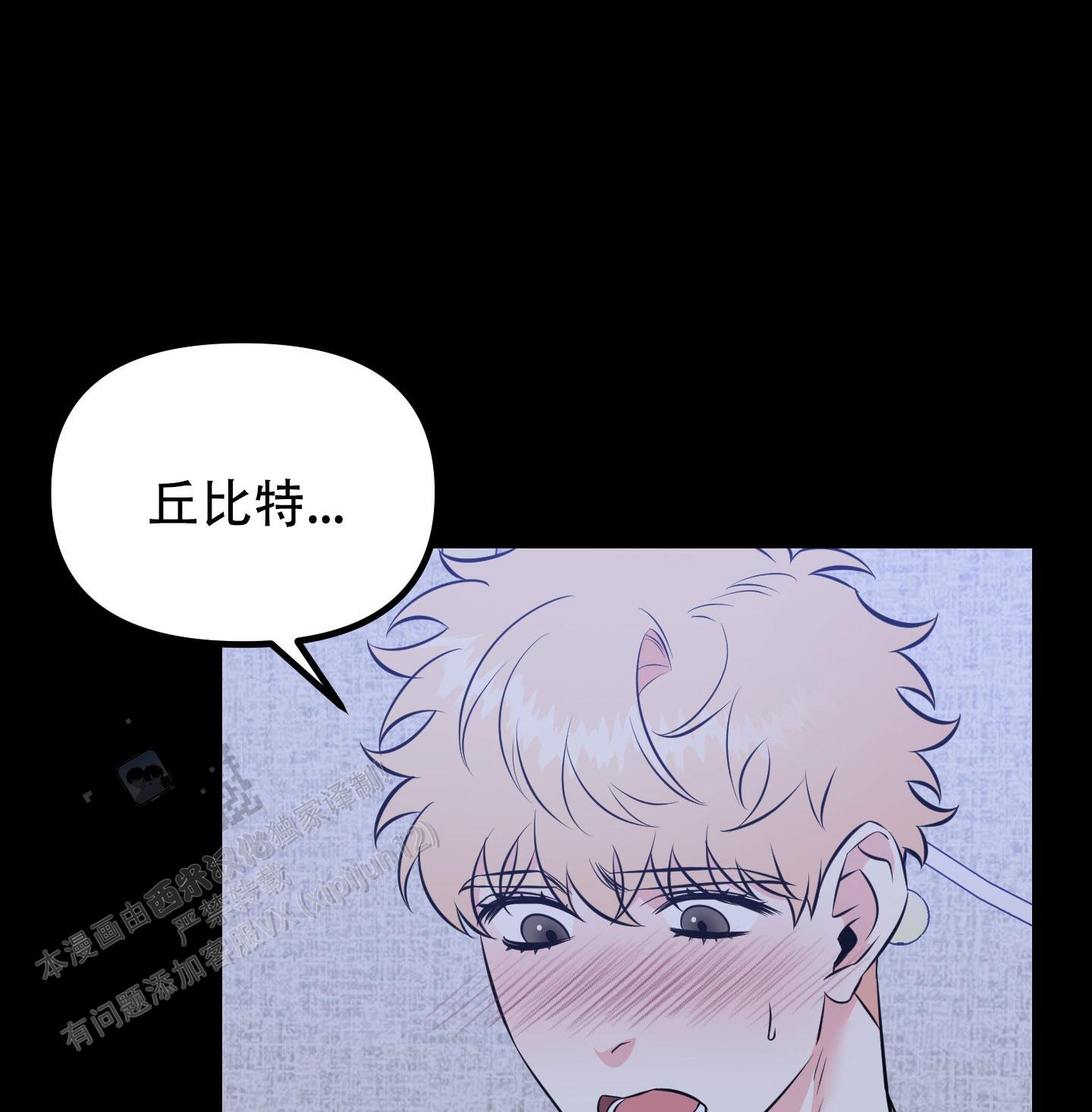 许愿丘比特漫画,第10话3图