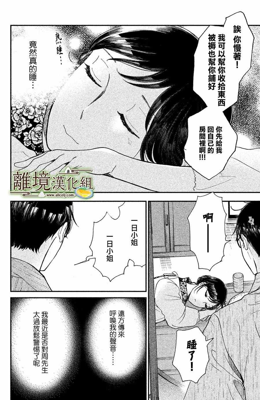 厨刀与小青椒之一日料理帖漫画,第8话2图