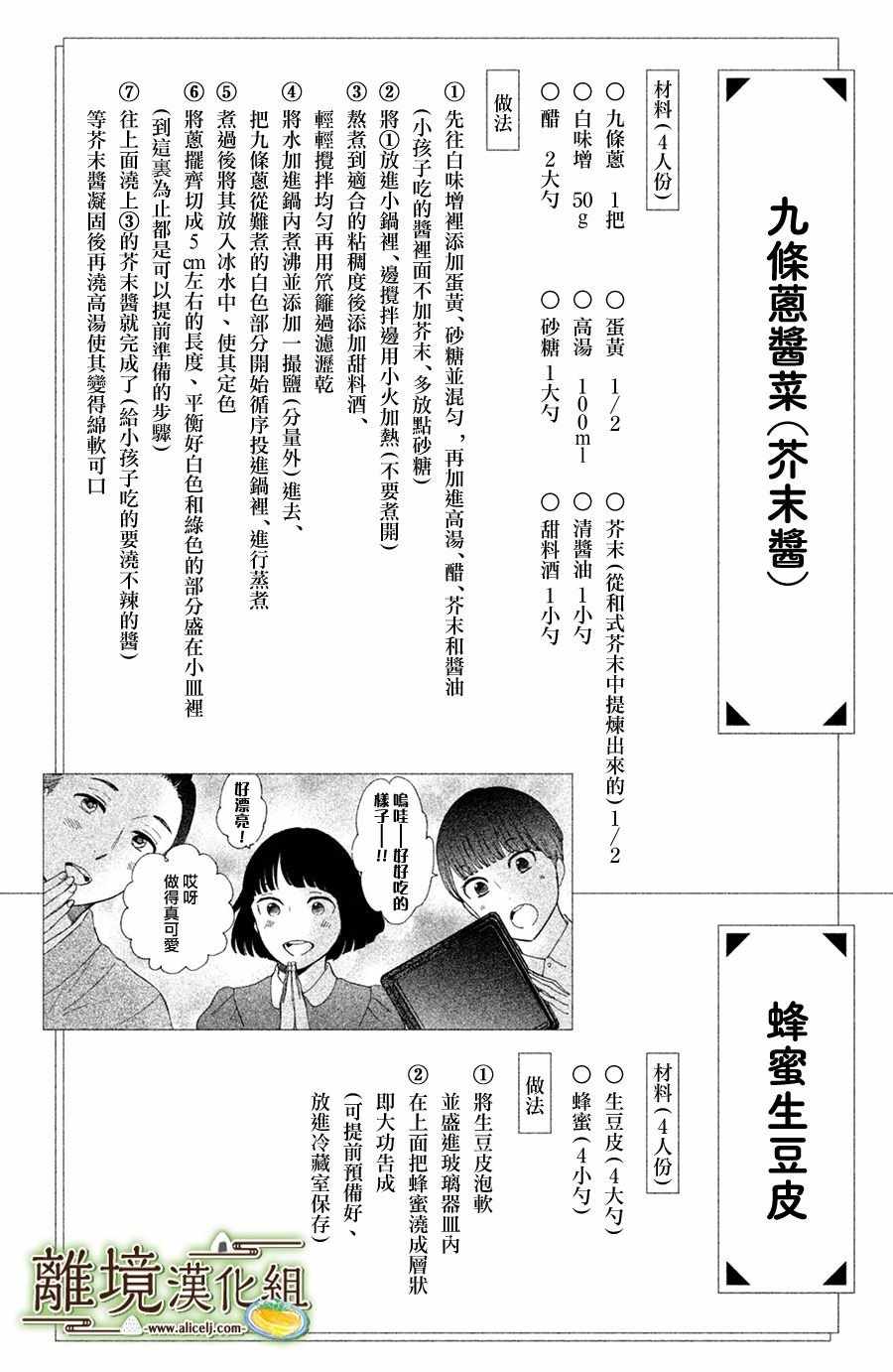 厨刀与小青椒之一日料理帖漫画,第8话2图