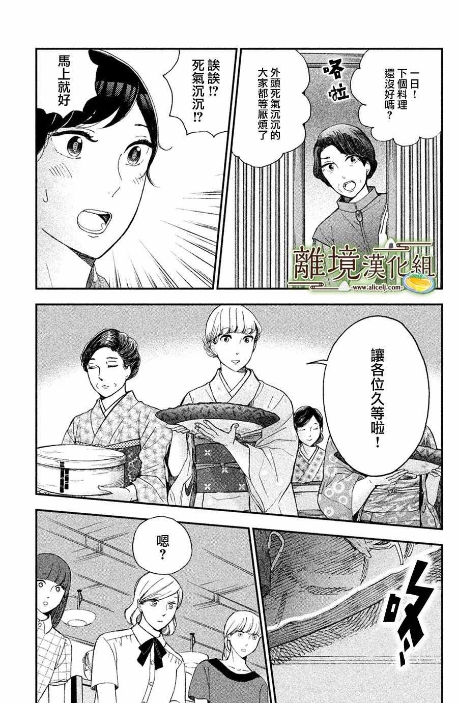 厨刀与小青椒之一日料理帖漫画,第8话2图