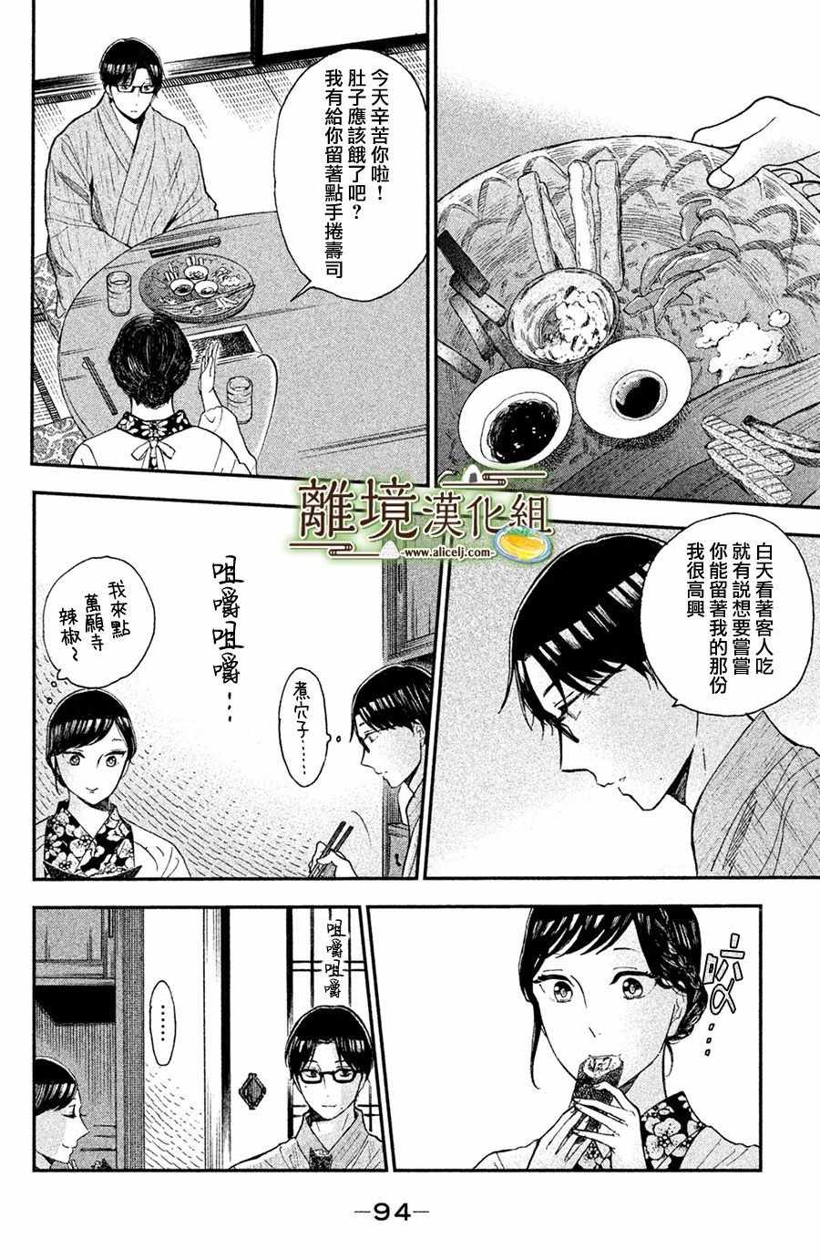 厨刀与小青椒之一日料理帖漫画,第8话3图