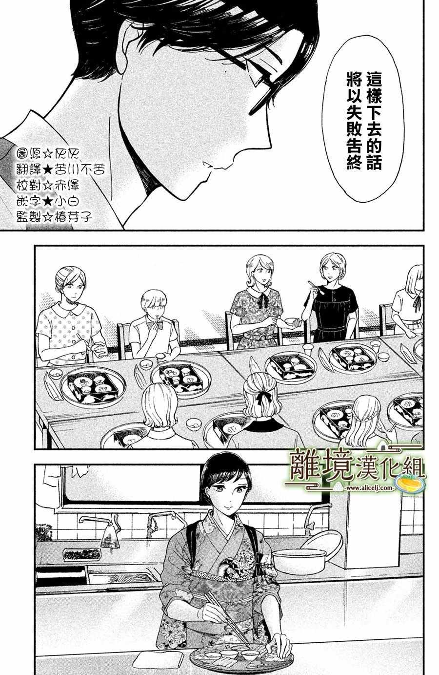 厨刀与小青椒之一日料理帖漫画,第8话3图