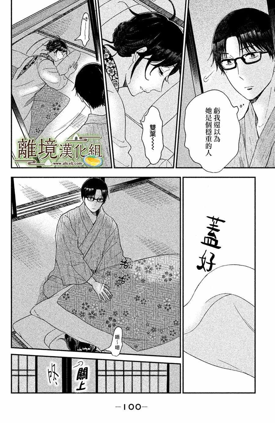 厨刀与小青椒之一日料理帖漫画,第8话4图