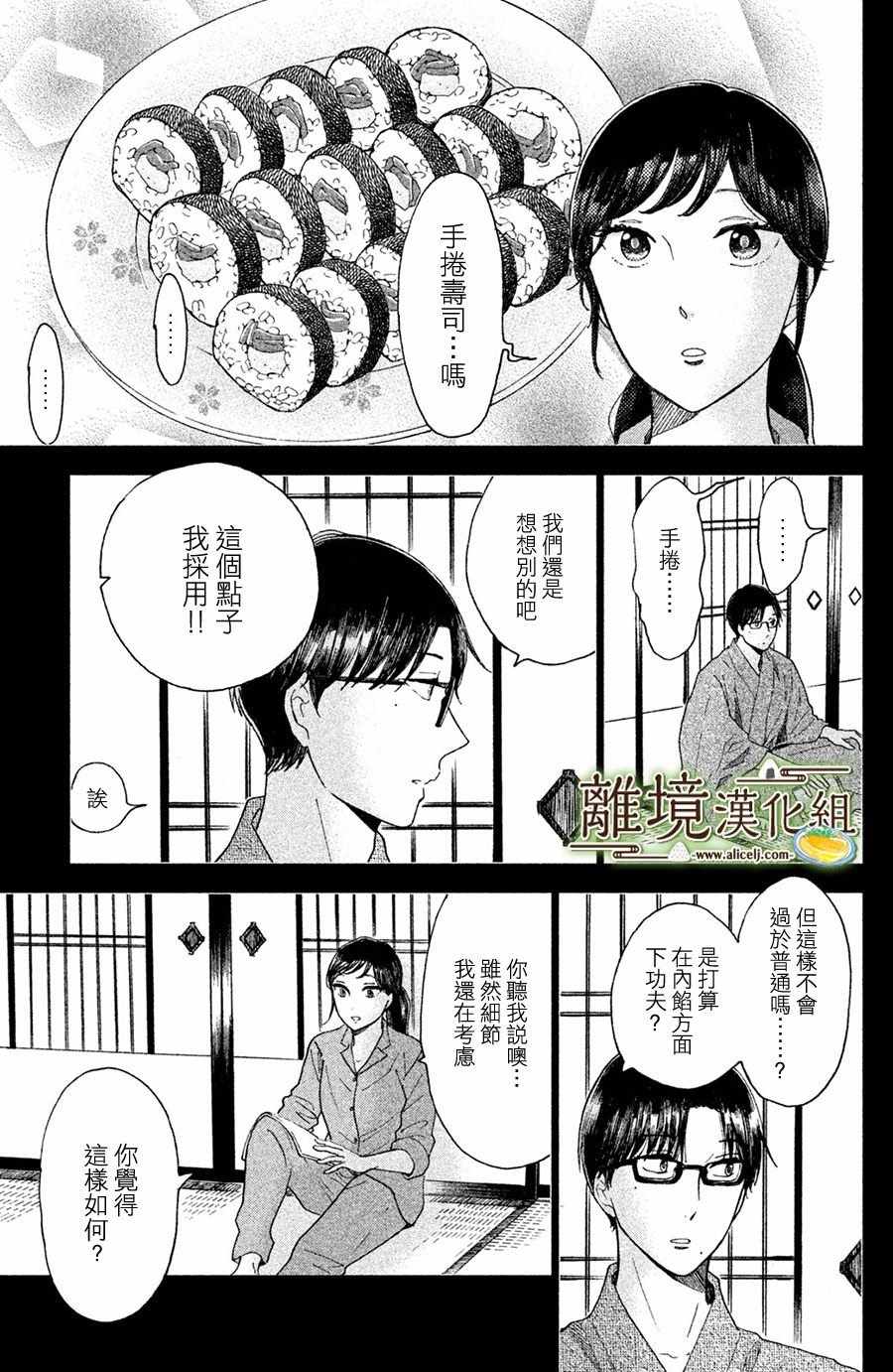 厨刀与小青椒之一日料理帖漫画,第8话5图